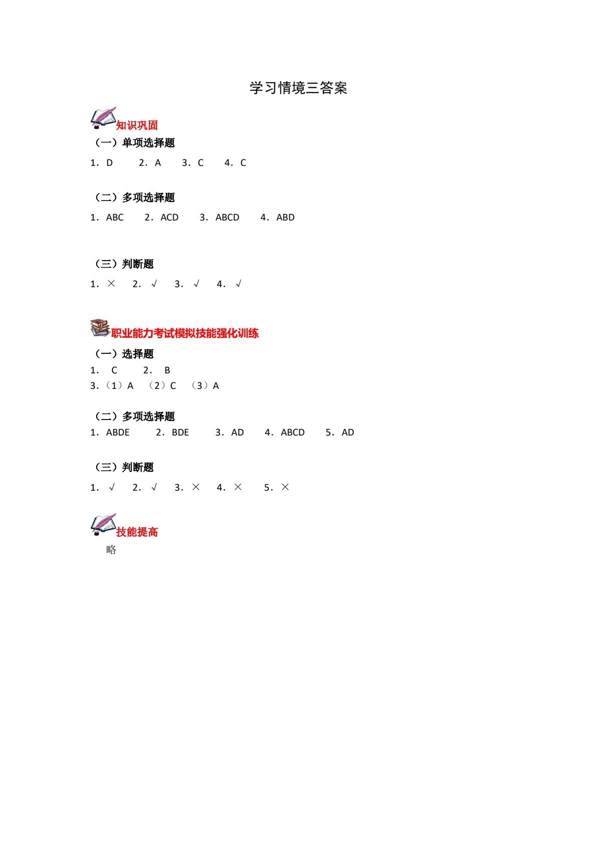 出口业务操作（第三版）