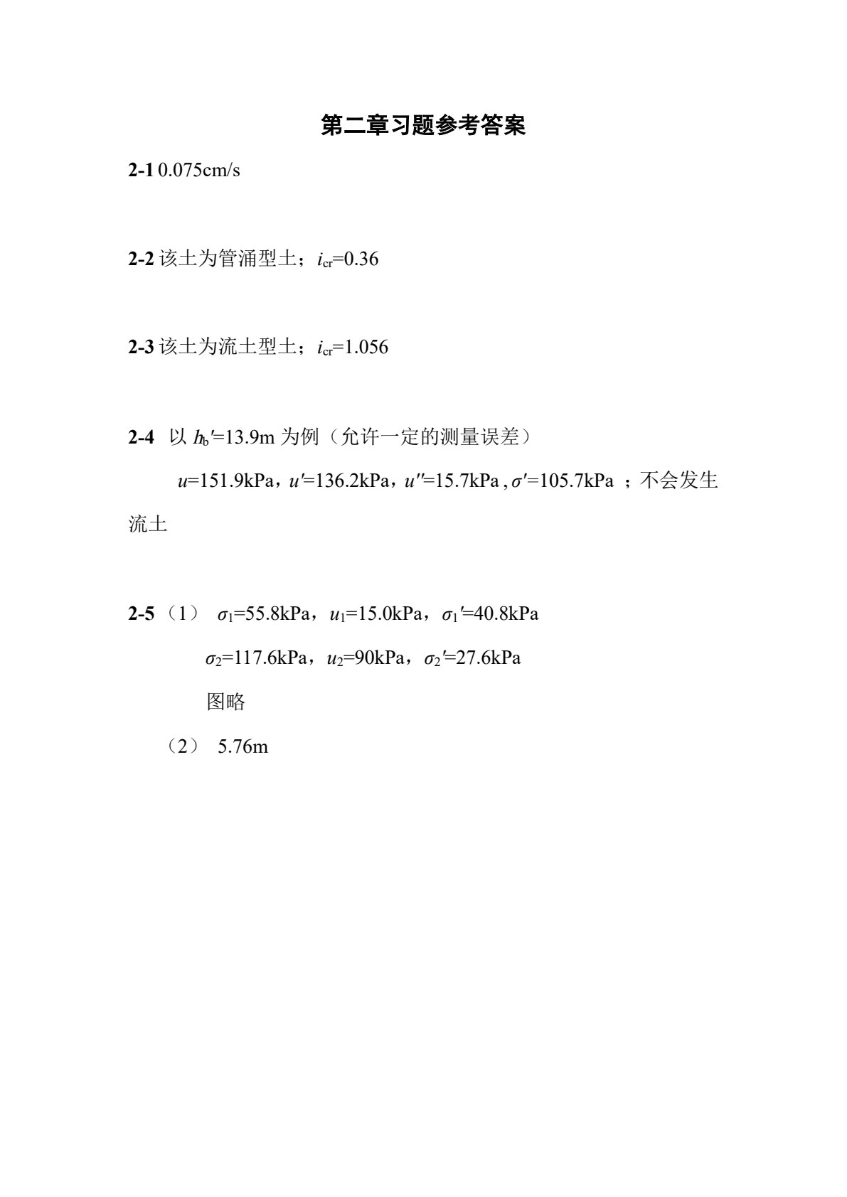 土力学（第4版）