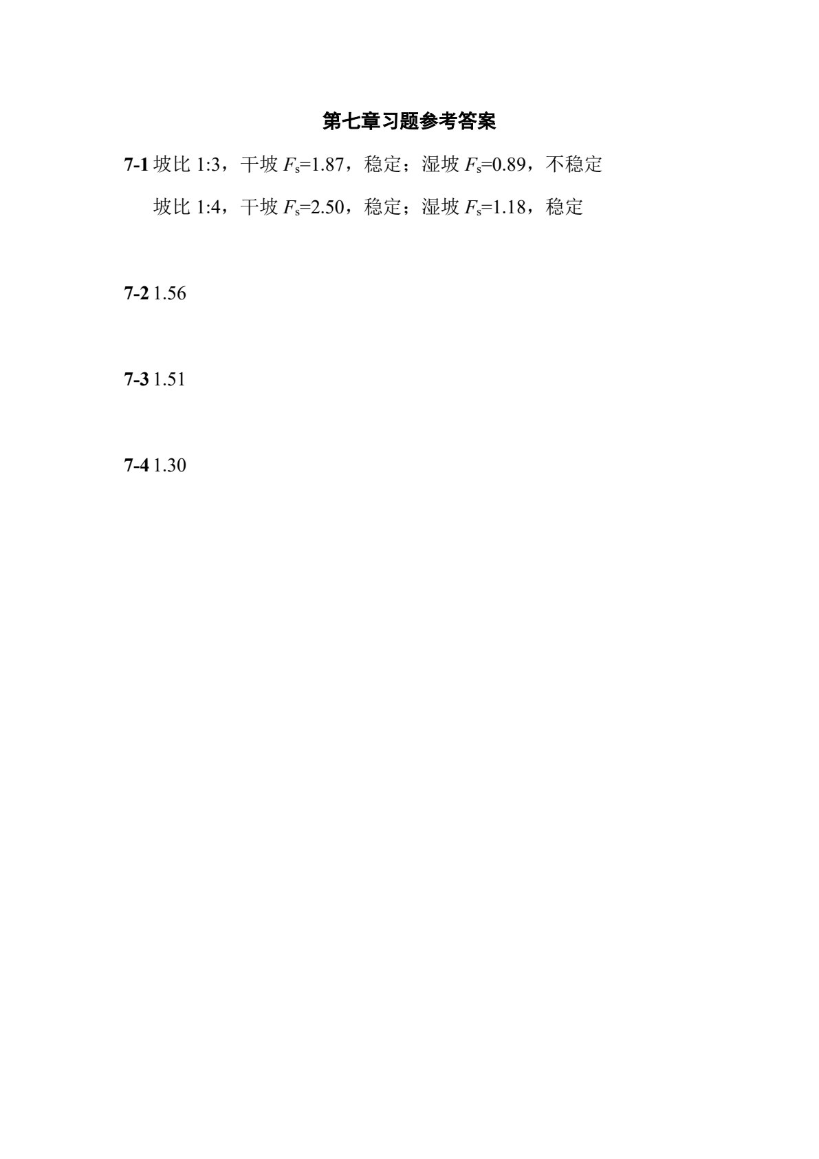 土力学（第4版）