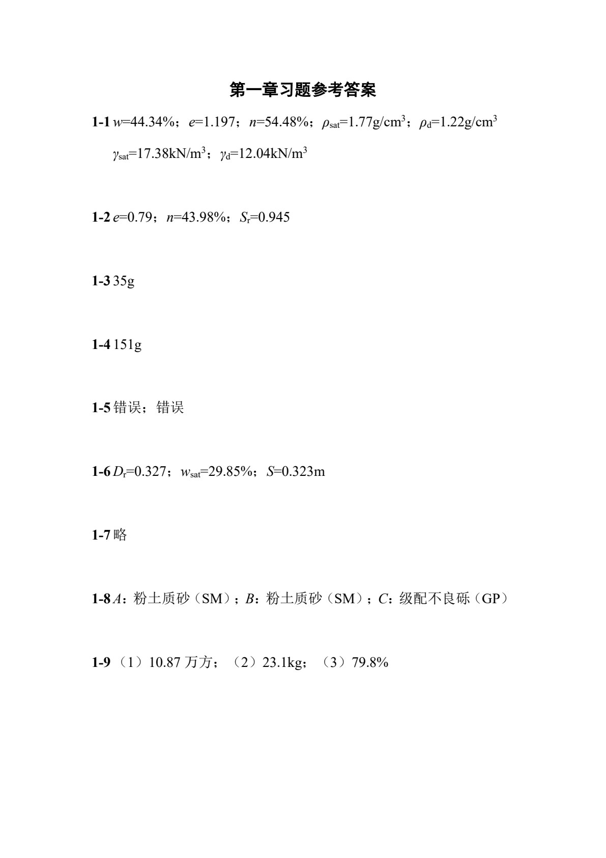 土力学（第4版）