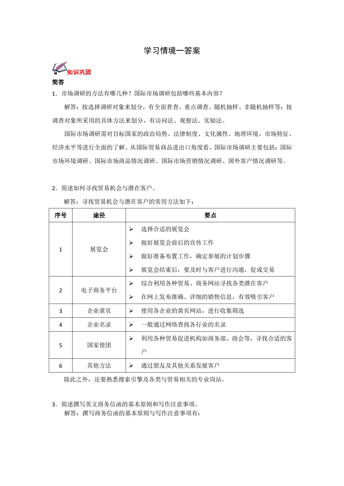 出口业务操作（第三版）