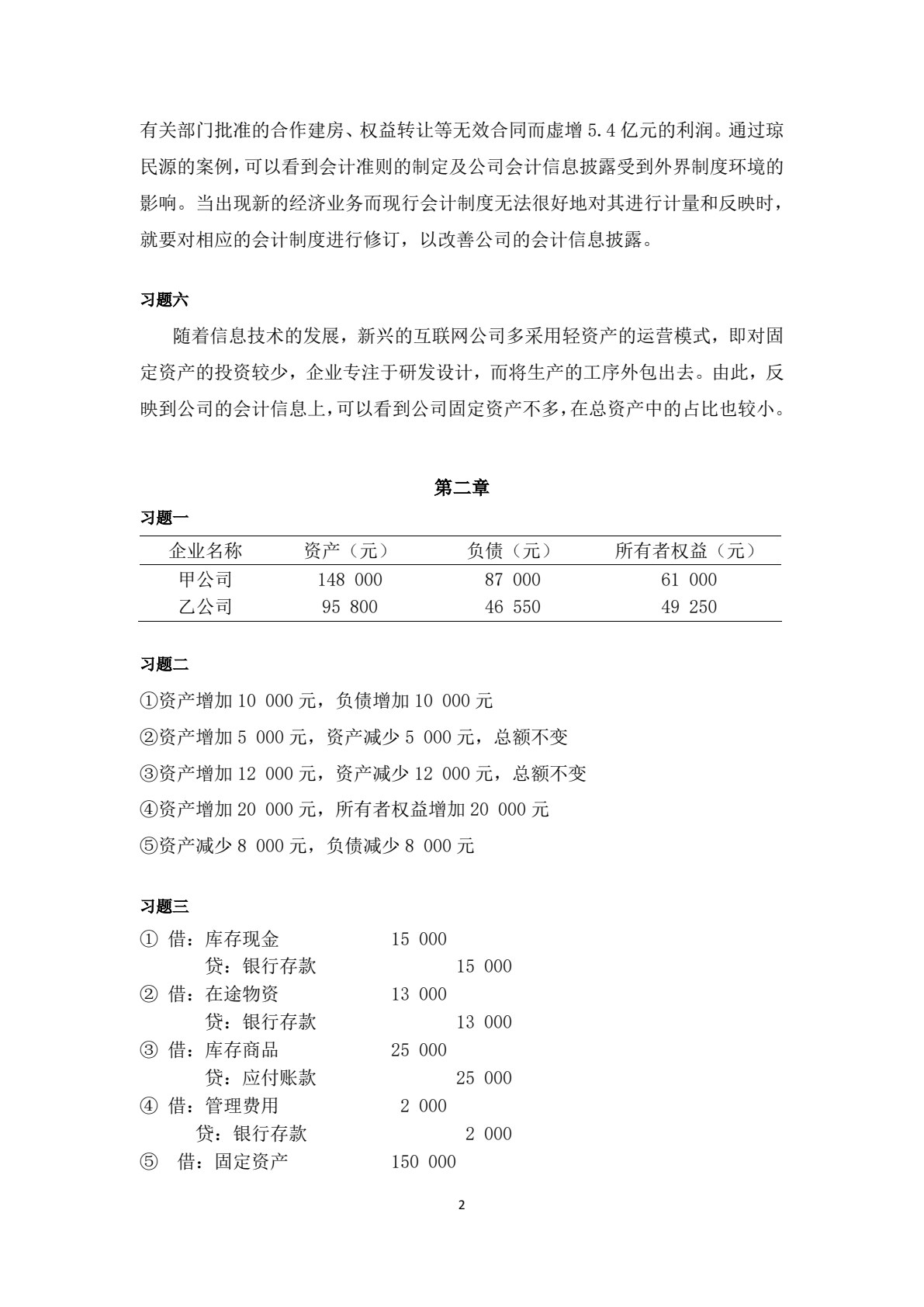 财务会计（第四版）