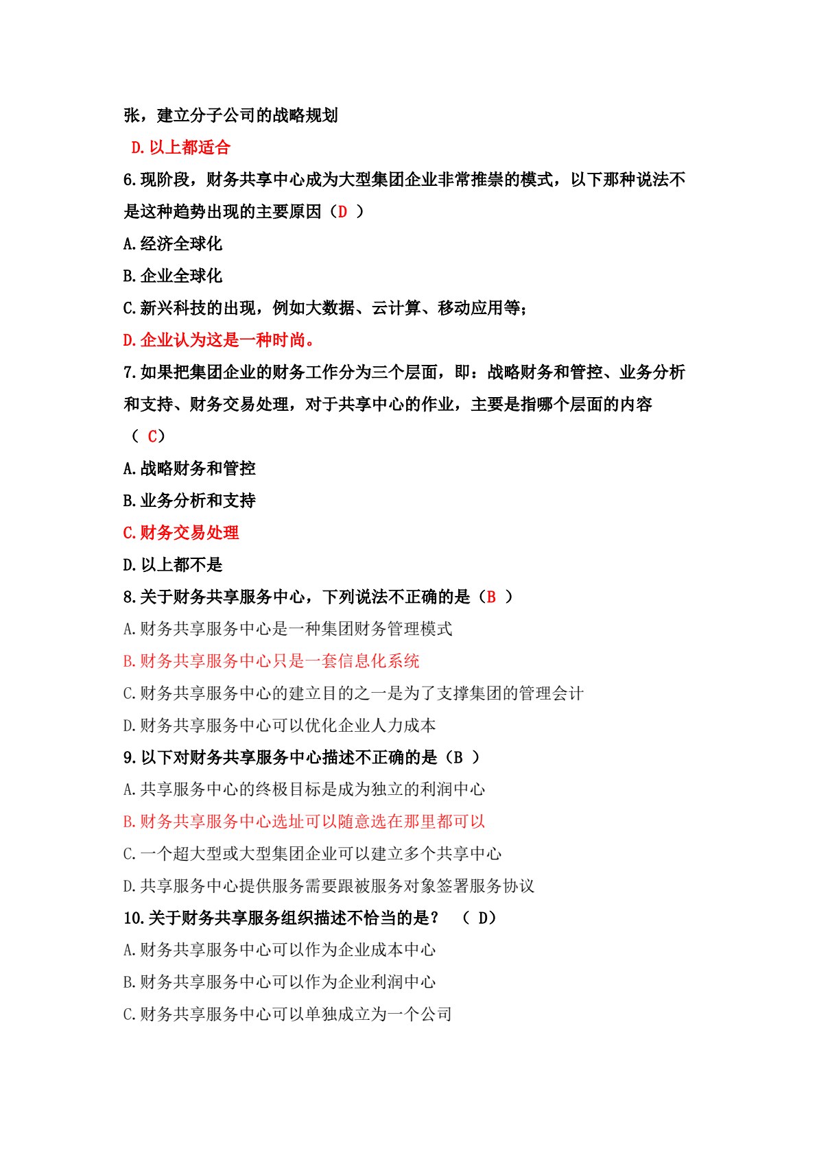 财务共享服务实务