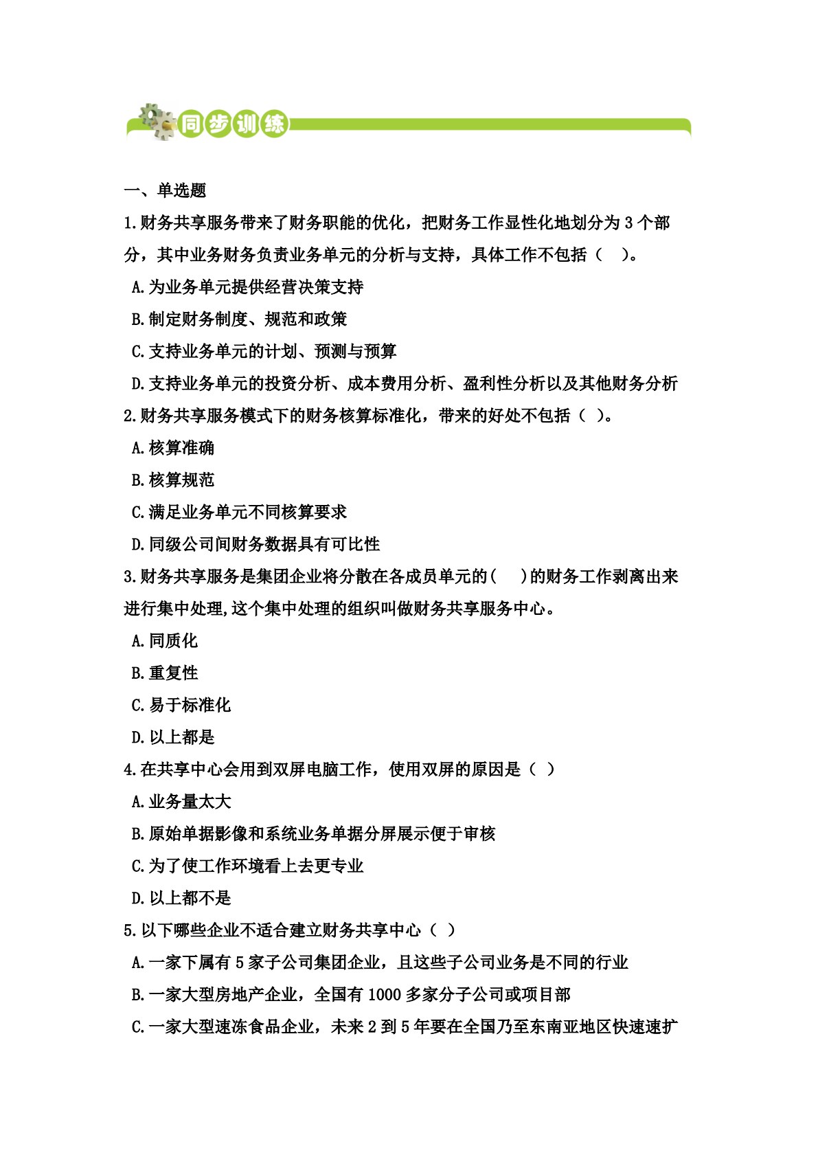 财务共享服务实务