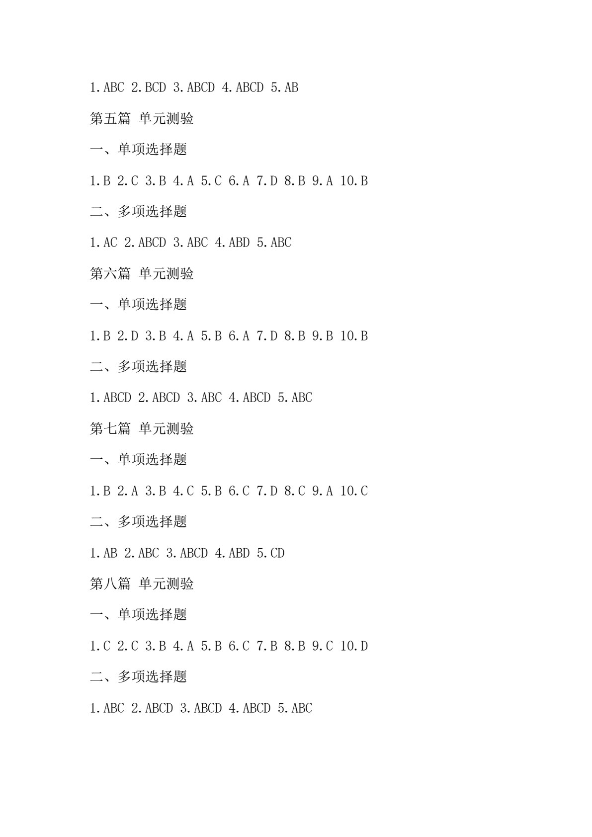 中国会计文化（第二版）