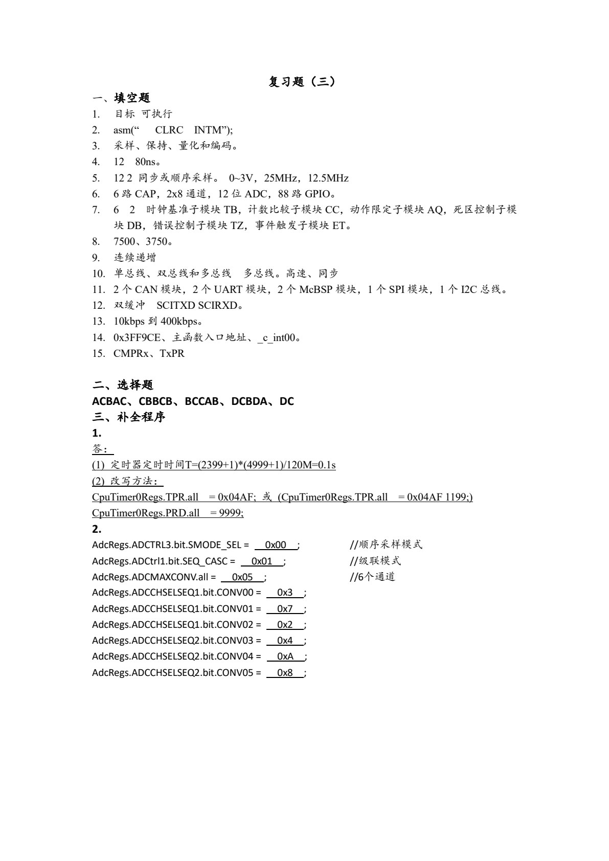 DSP控制器原理与应用教程&mdash;&mdash;基于TMS320F28335（第2版）