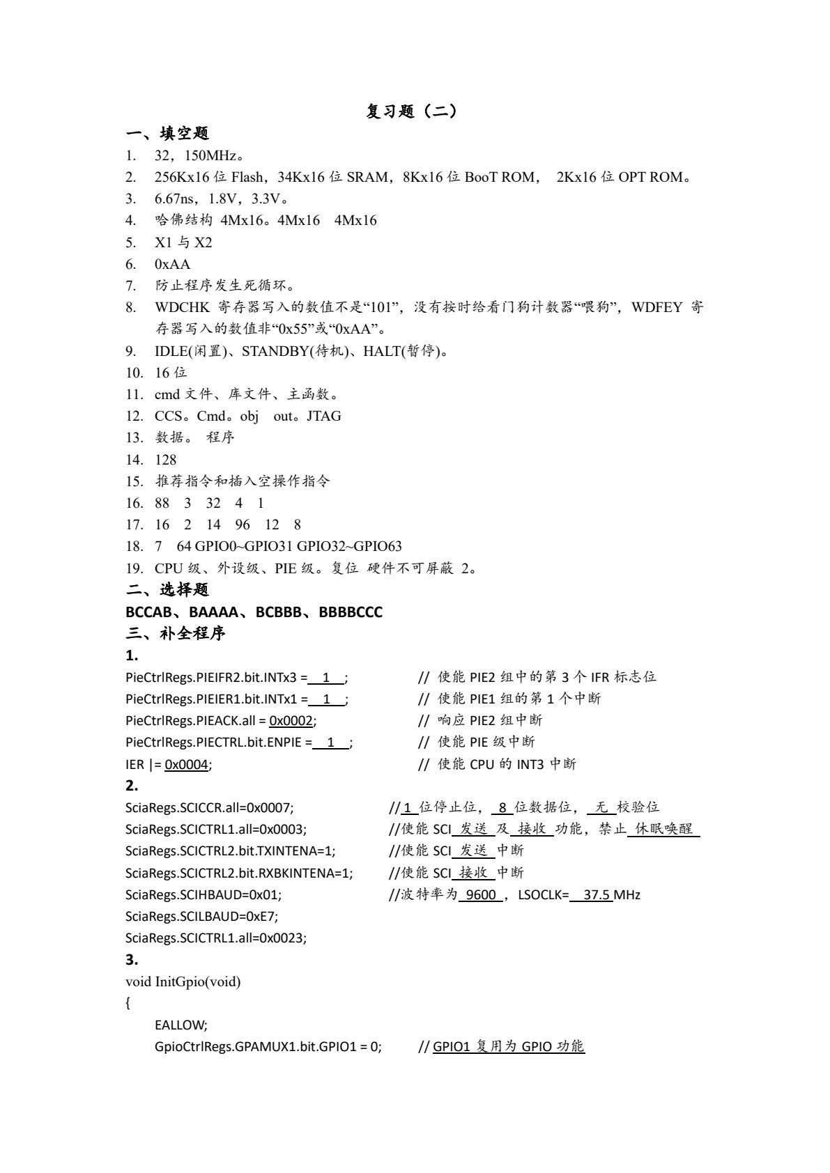 DSP控制器原理与应用教程&mdash;&mdash;基于TMS320F28335（第2版）