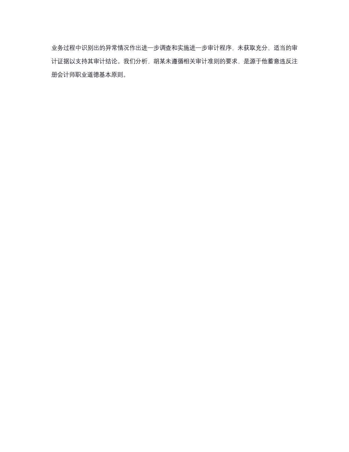 审计案例分析与实训