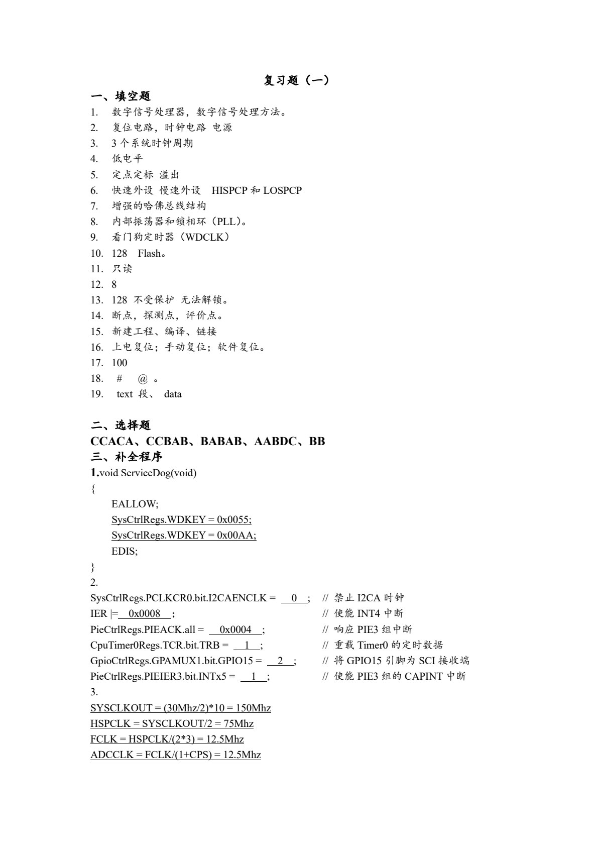DSP控制器原理与应用教程&mdash;&mdash;基于TMS320F28335（第2版）