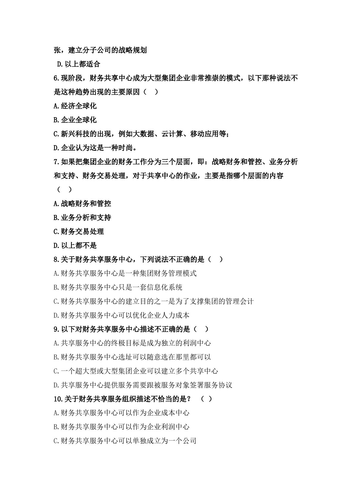财务共享服务实务