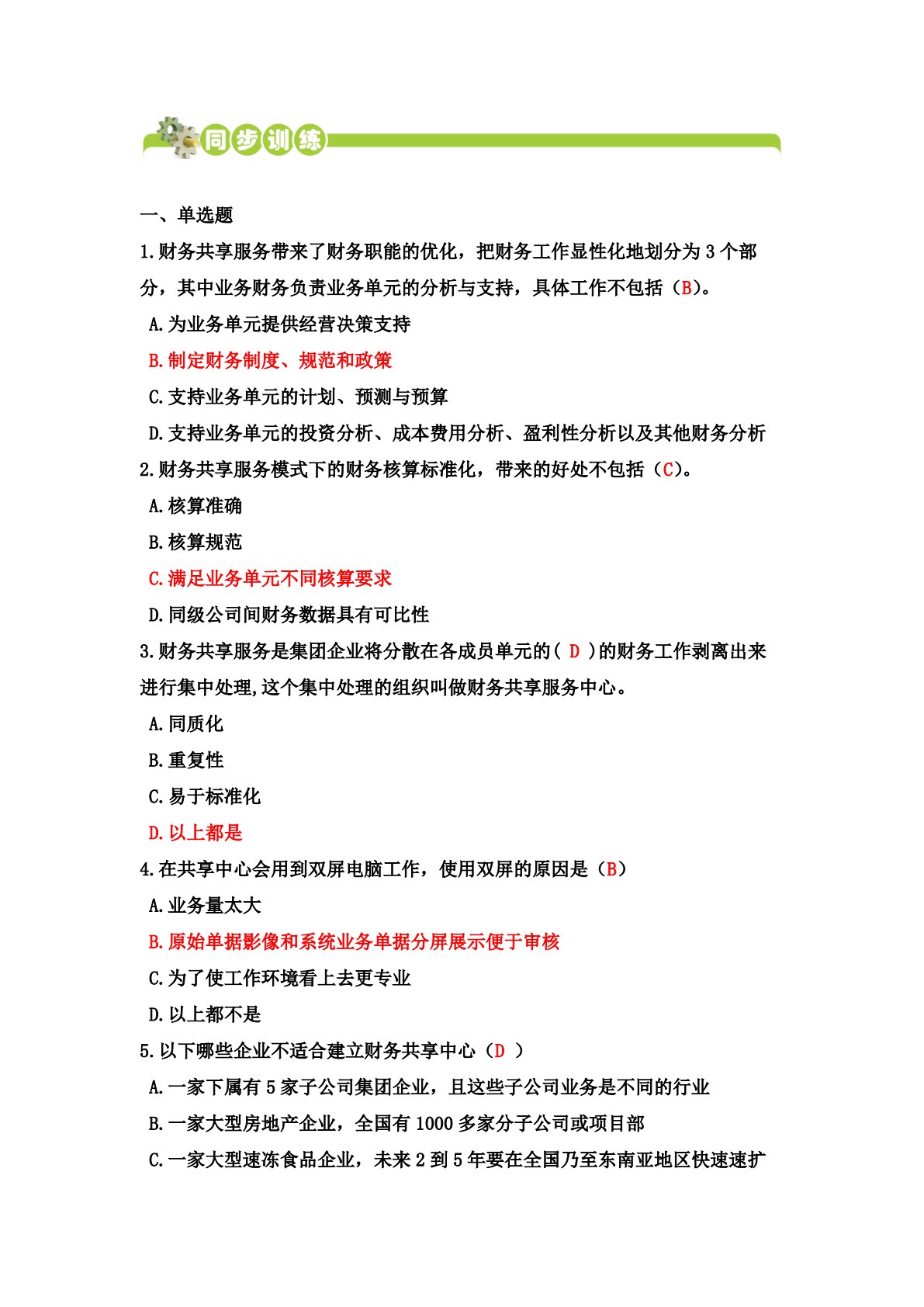 财务共享服务实务