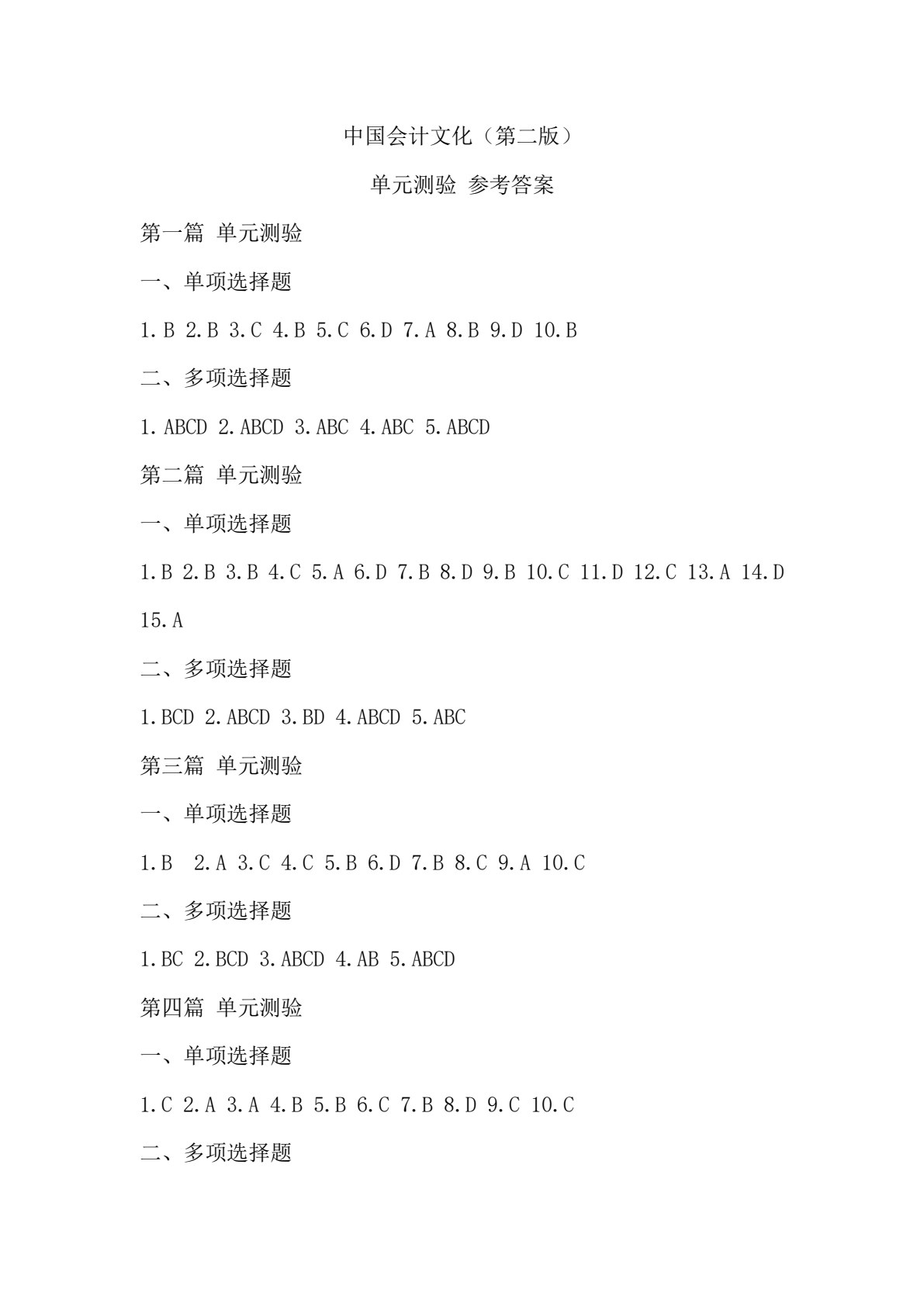 中国会计文化（第二版）