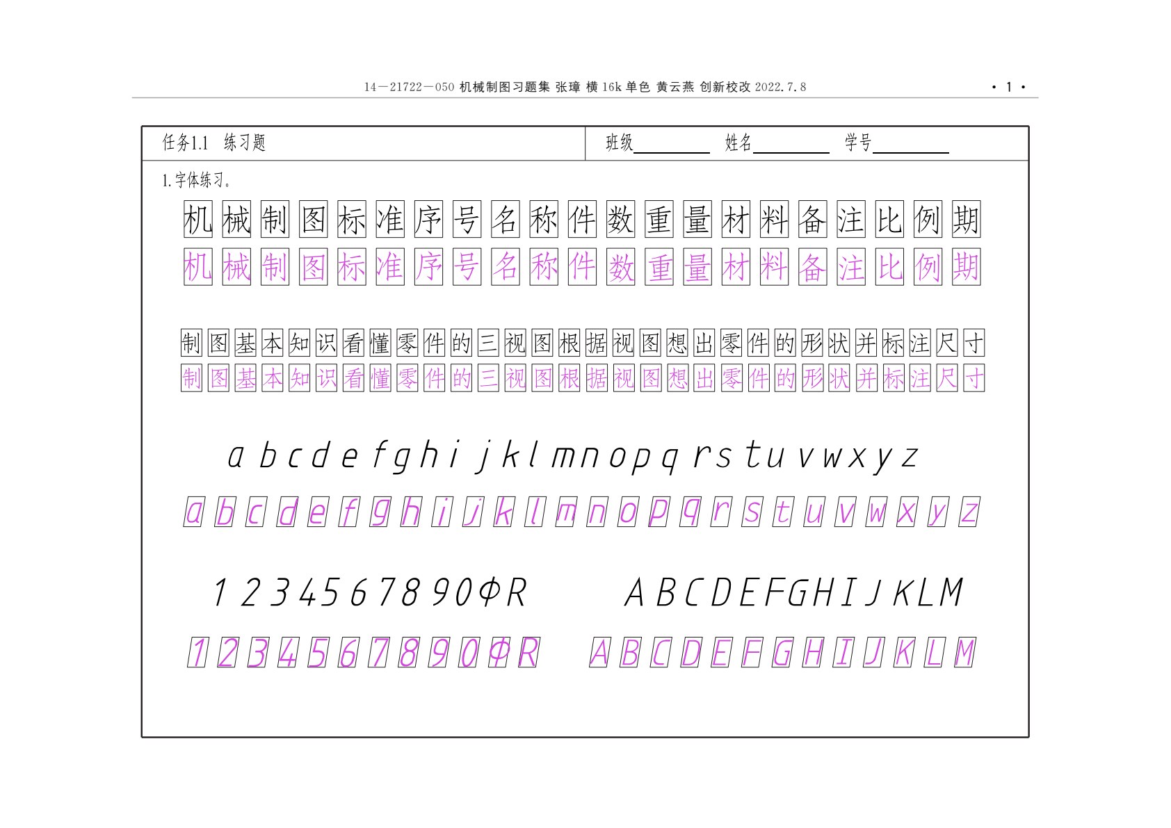 机械制图
