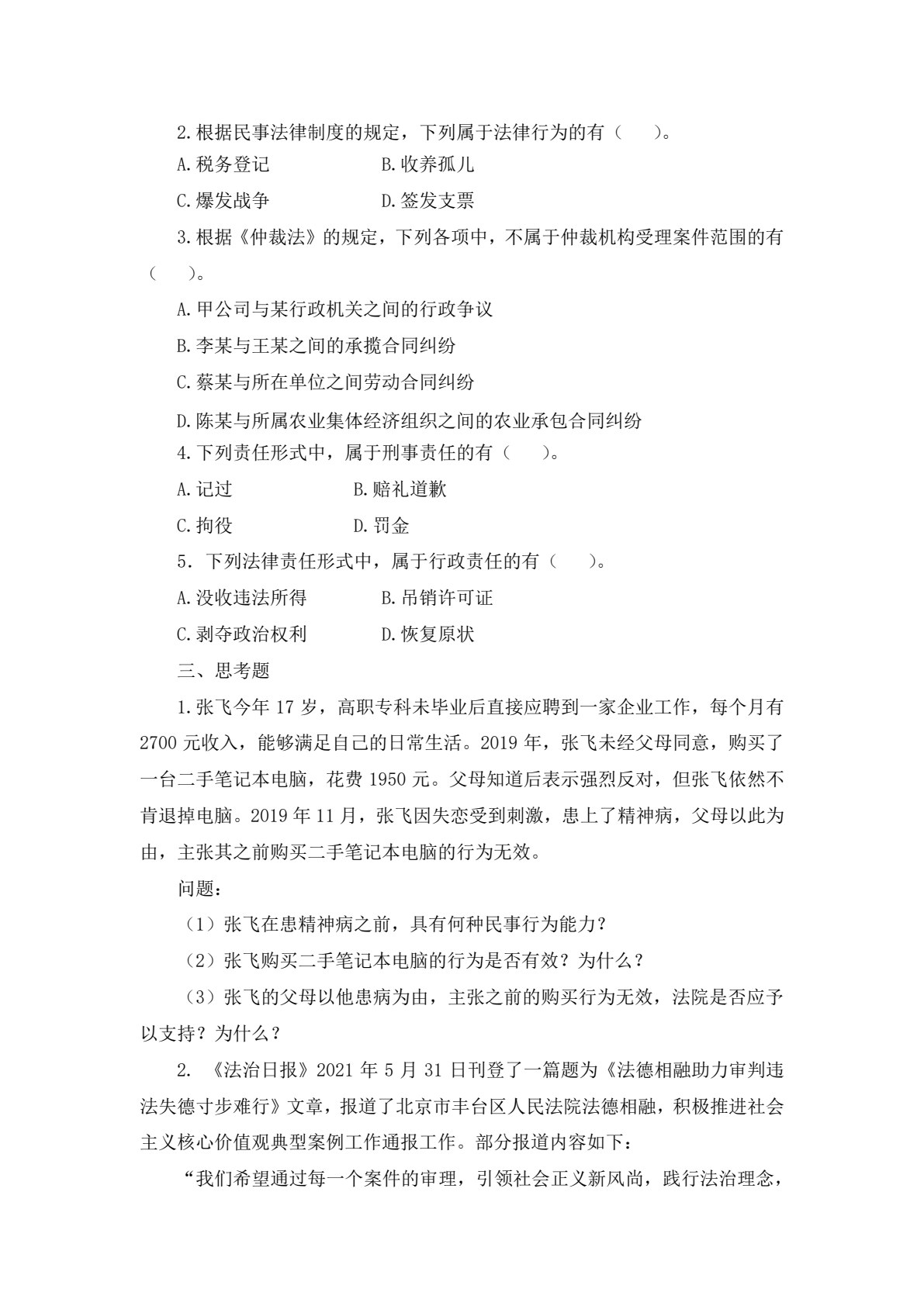 经济法基础