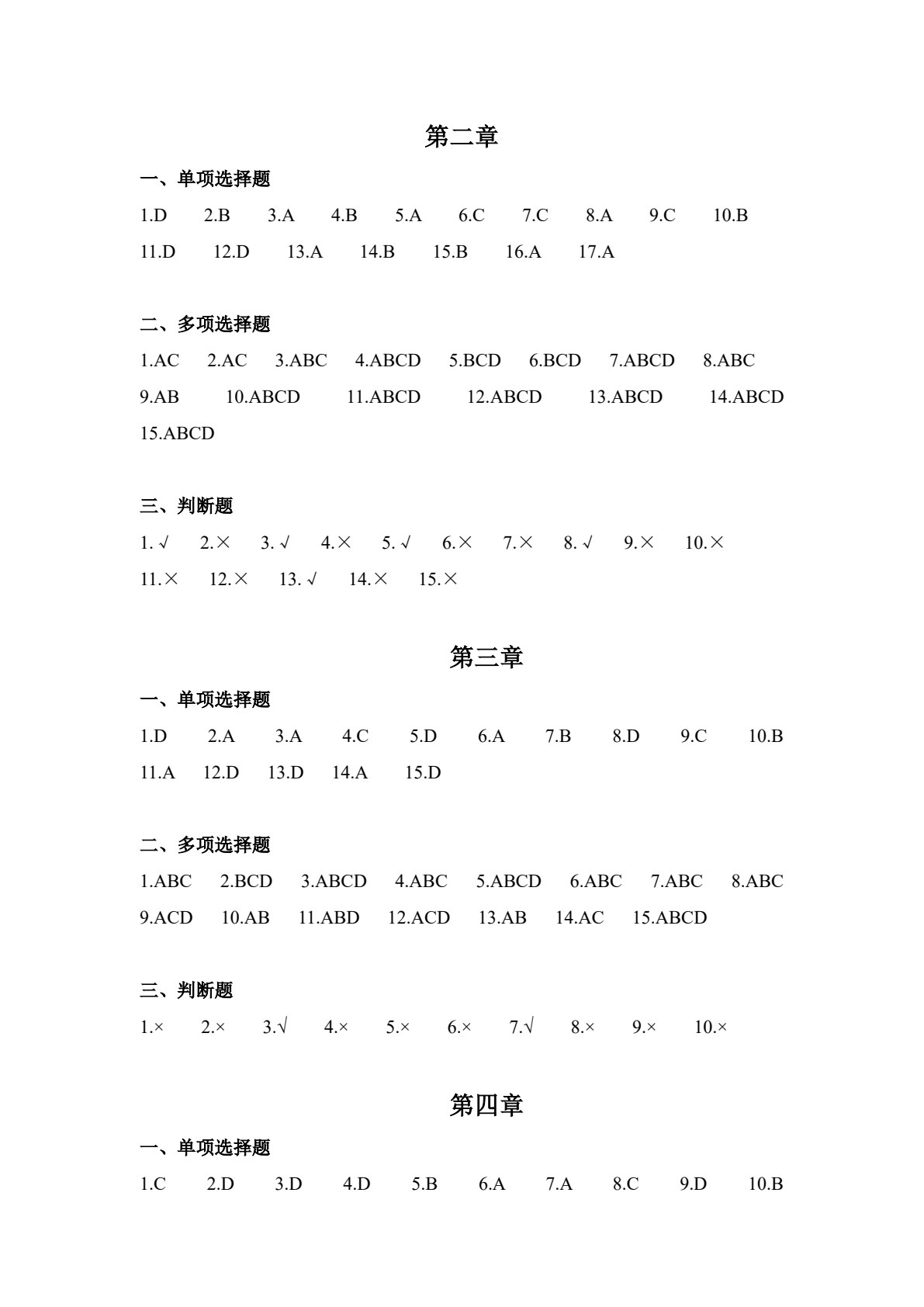 纳税会计（第六版）