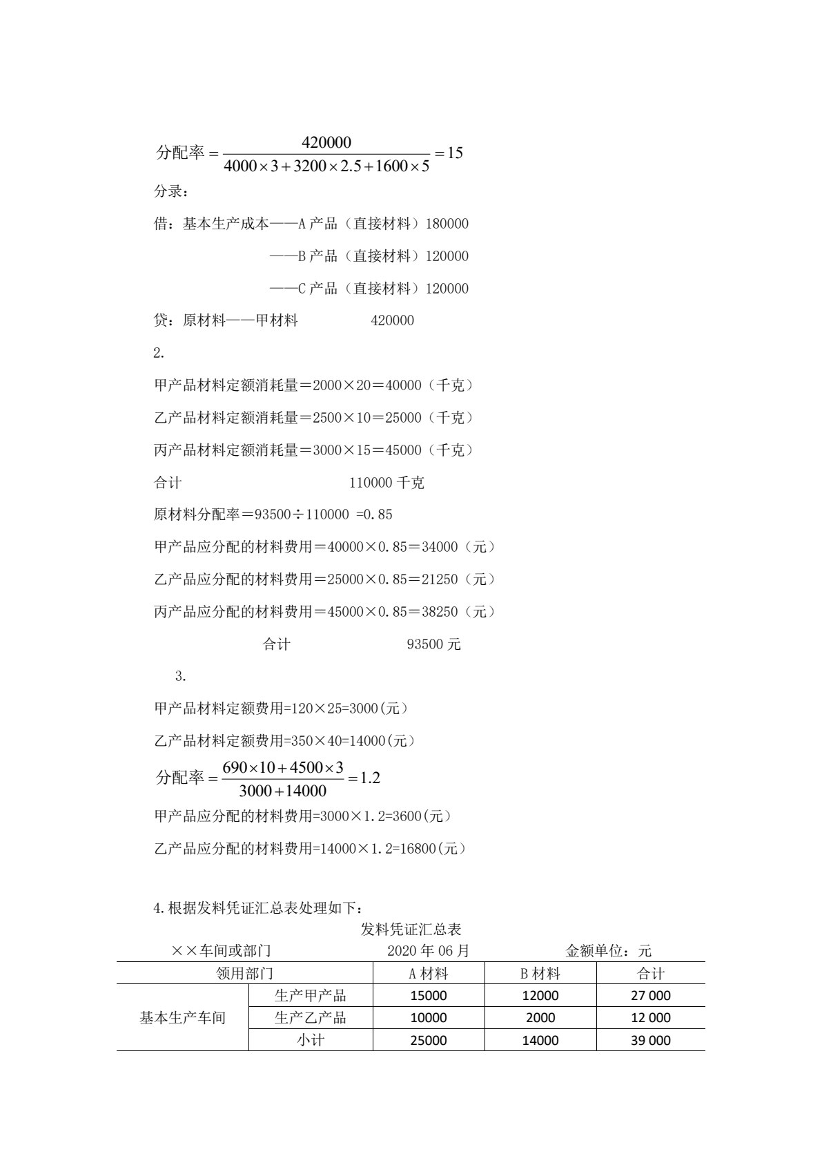 成本计算与管理