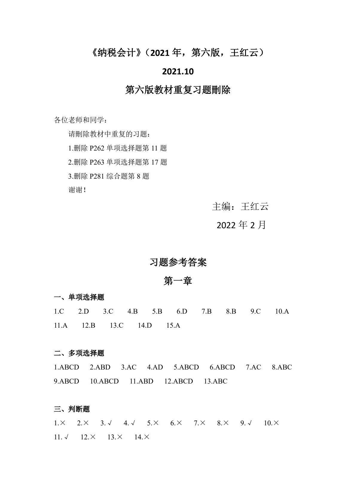 纳税会计（第六版）