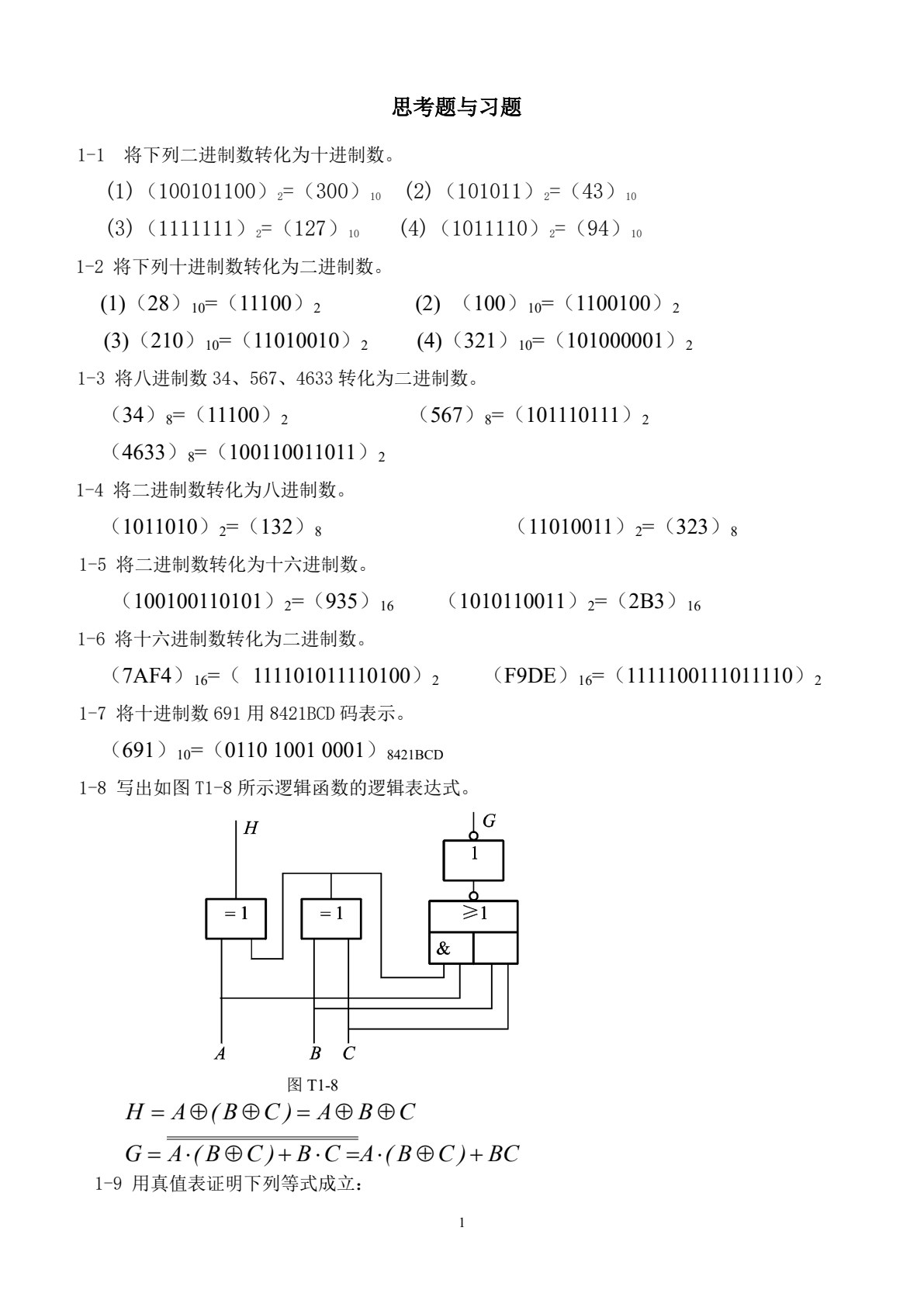 数字电子技术（第2版）