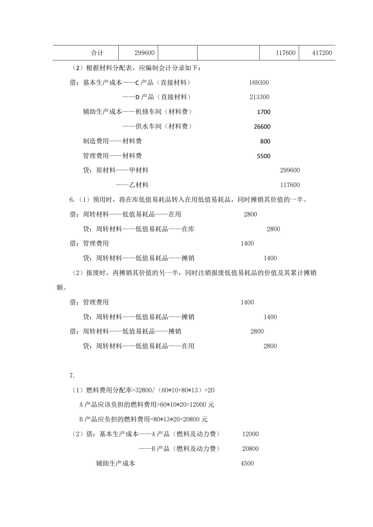 成本计算与管理