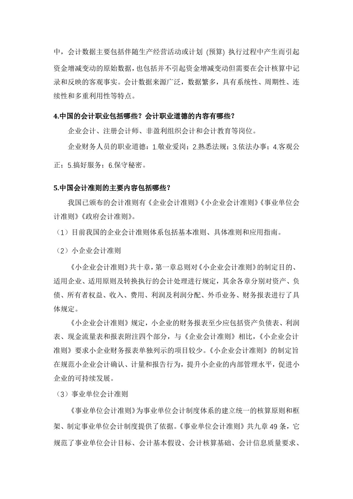 会计学