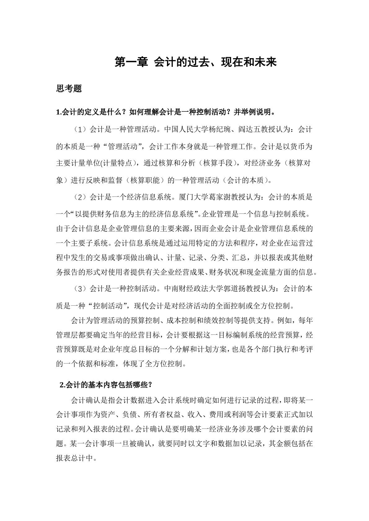 会计学