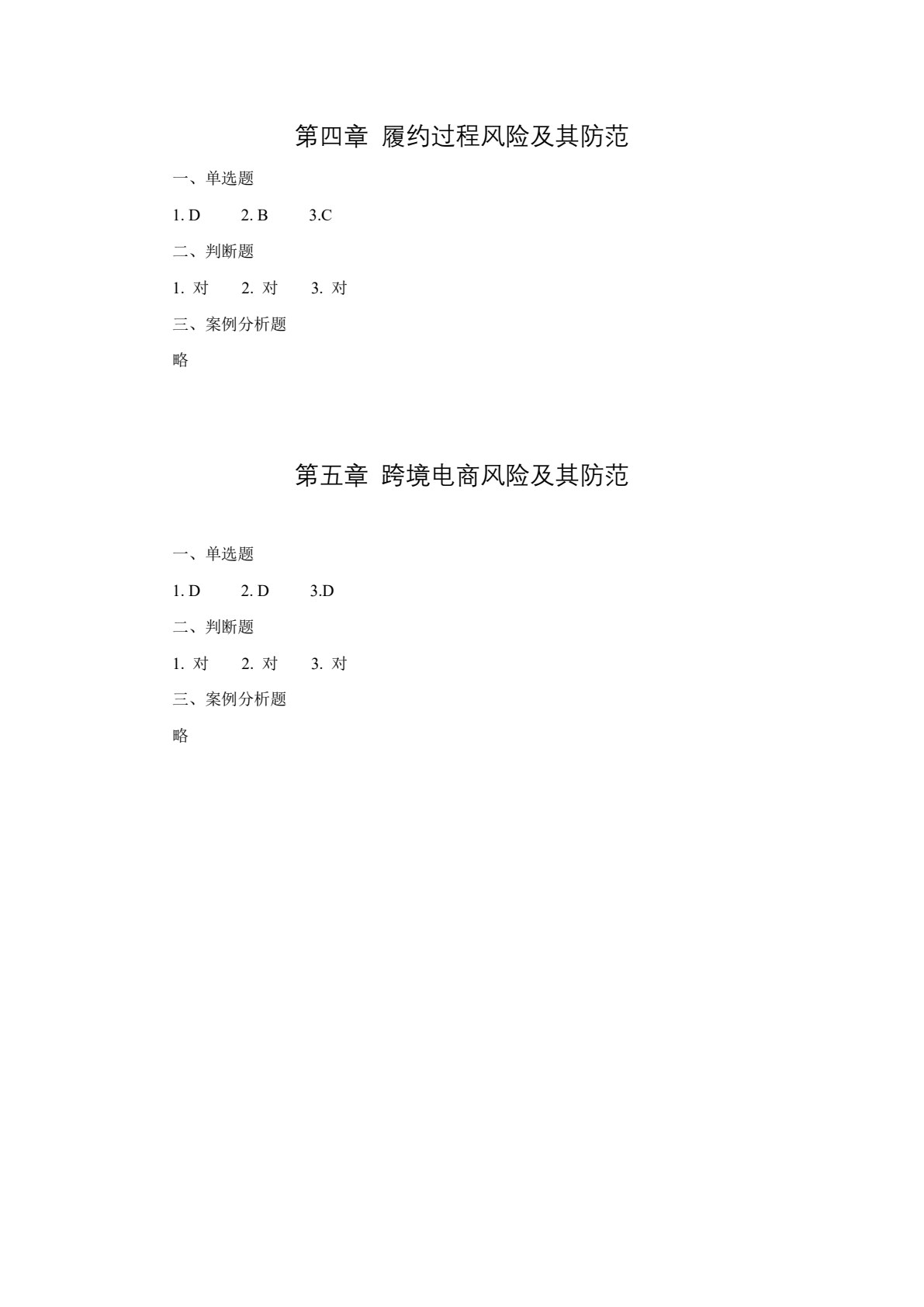 外贸风险管理