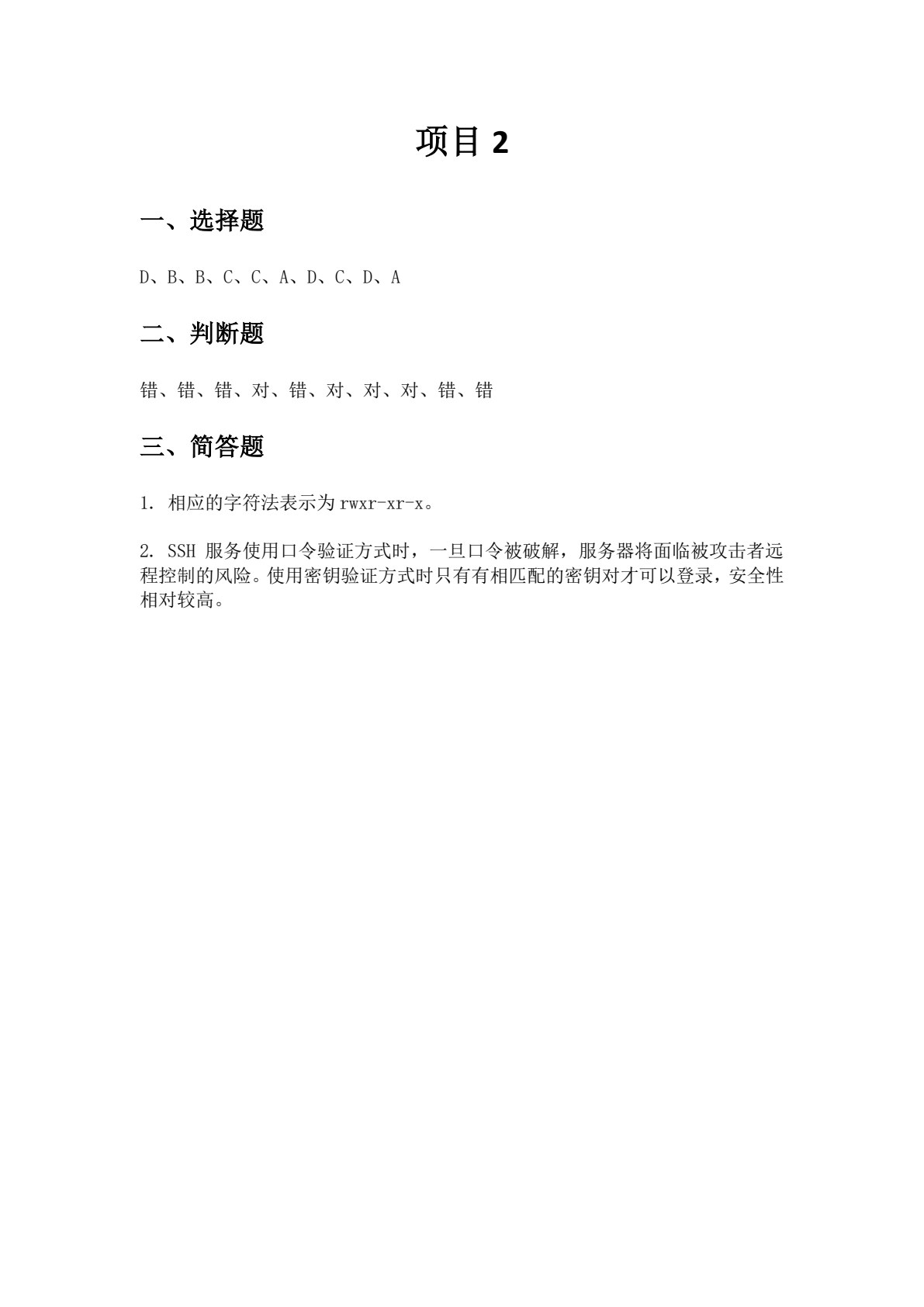 企业网络安全防护（中级）