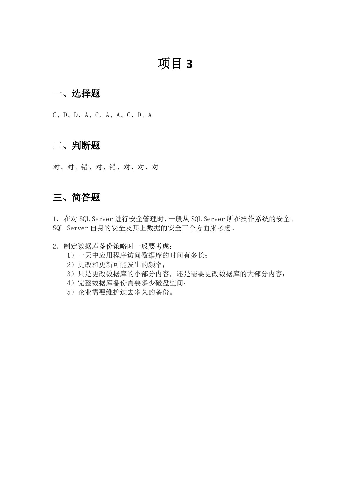企业网络安全防护（中级）