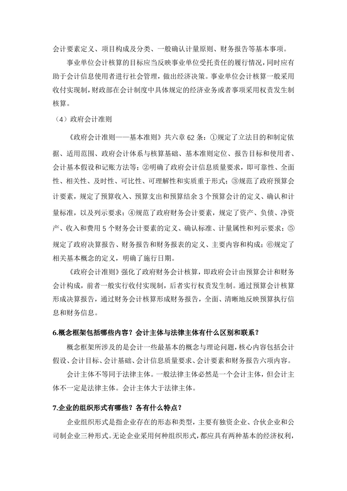 会计学