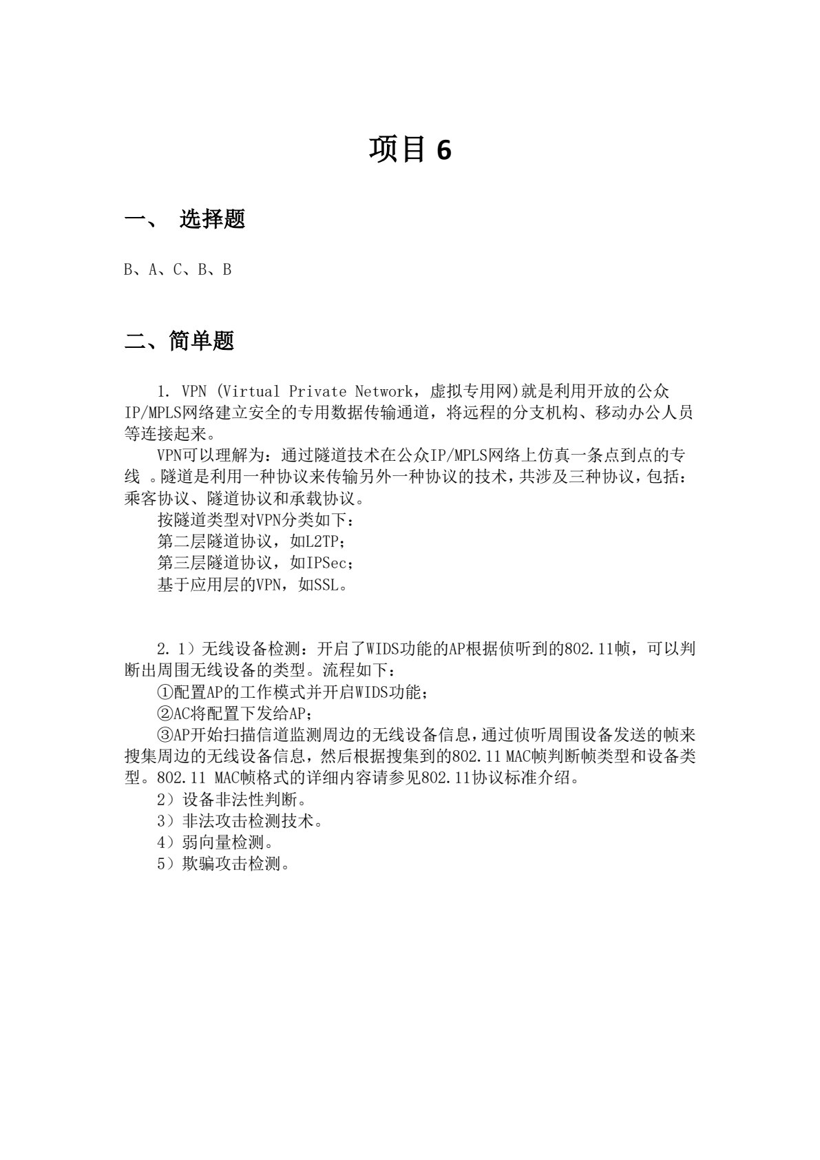 企业网络安全防护（中级）
