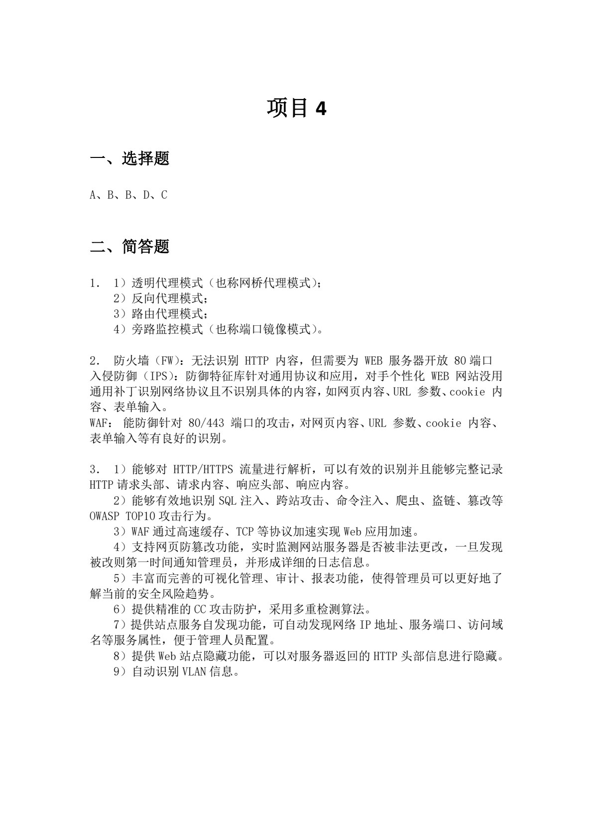 企业网络安全防护（中级）