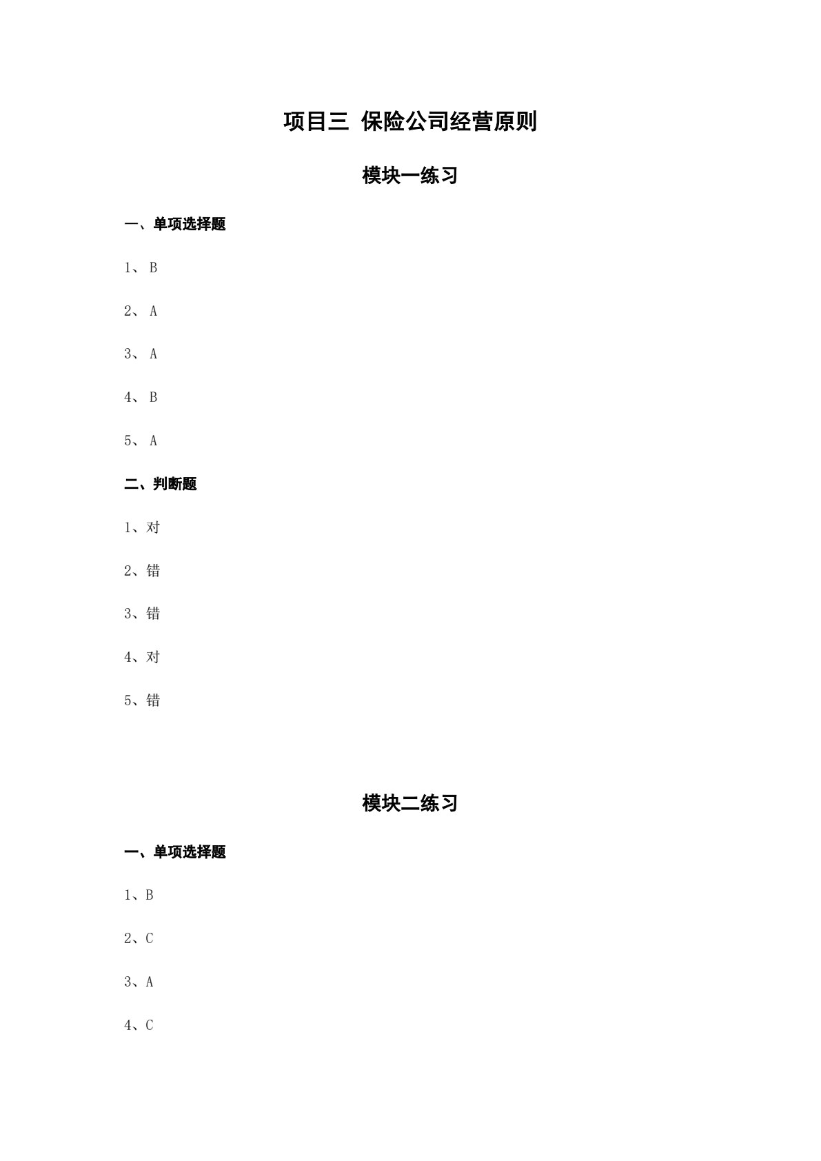 保险实务（第二版）