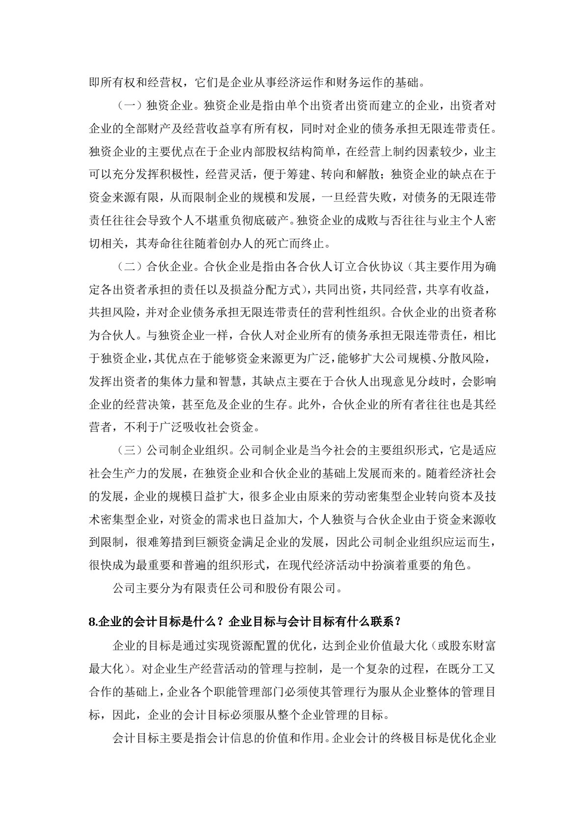 会计学