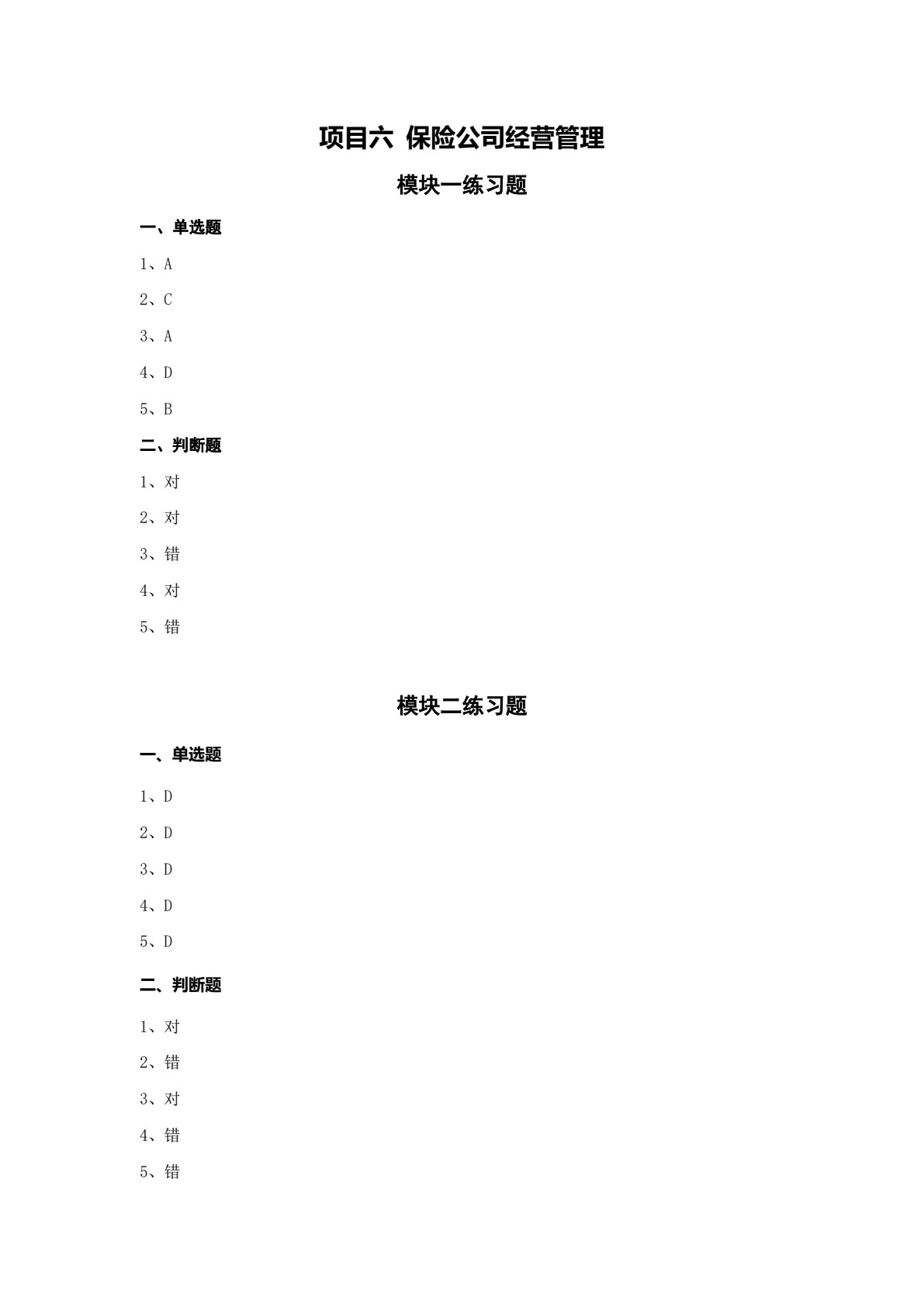保险实务（第二版）