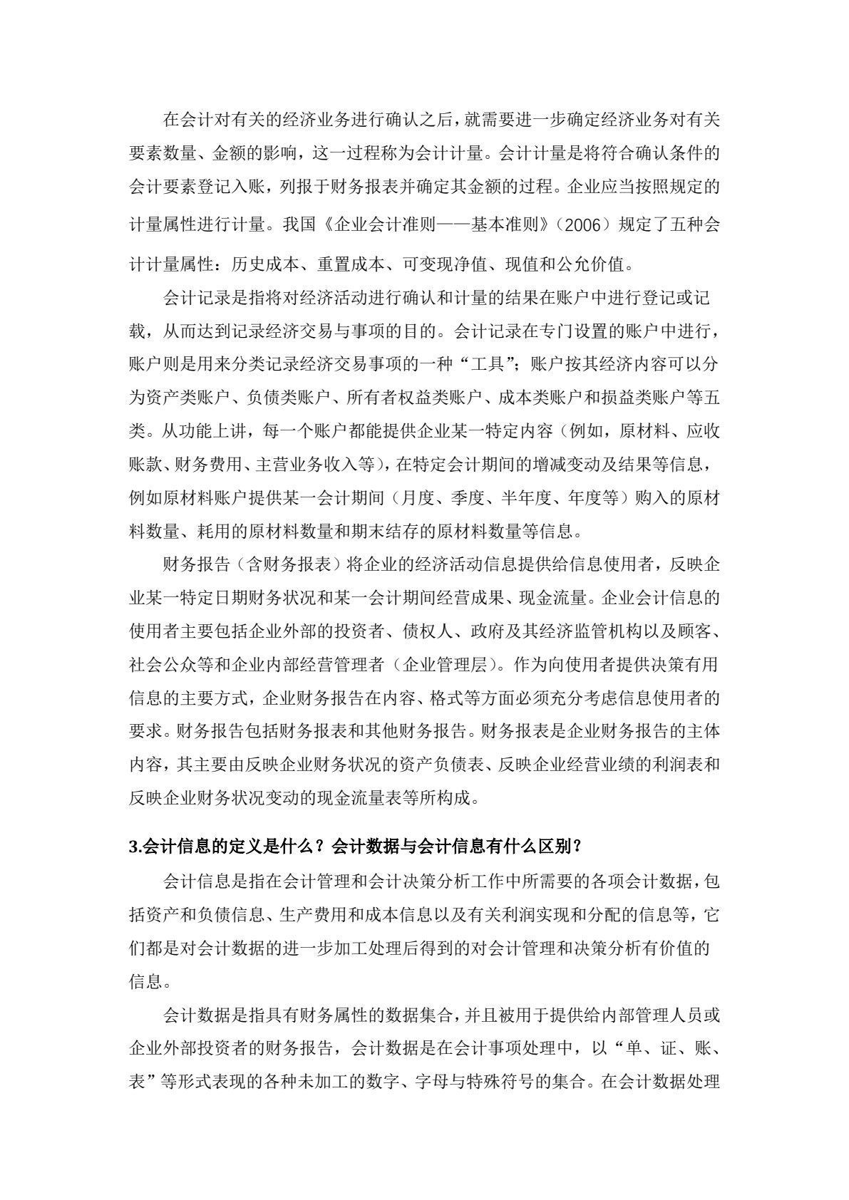 会计学