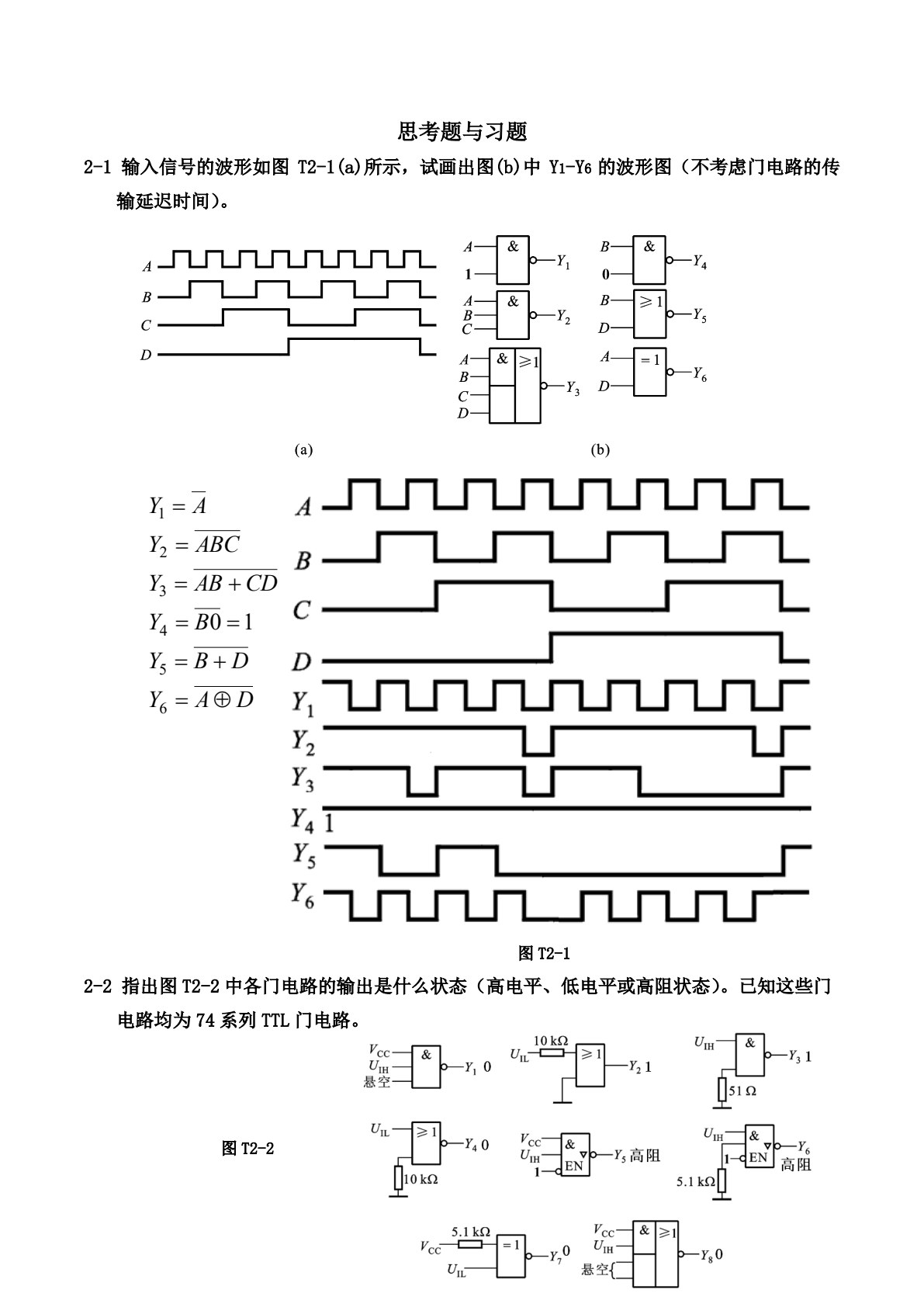 数字电子技术（第2版）