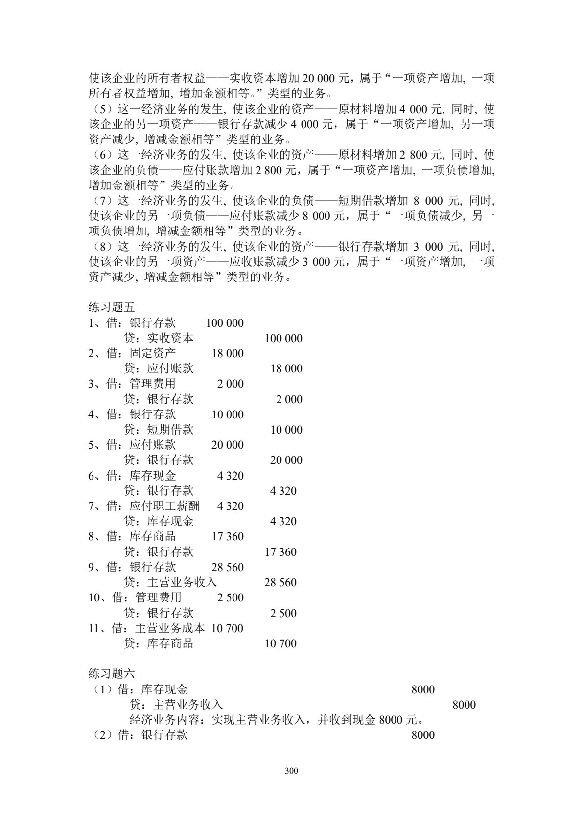 会计学原理（第六版）