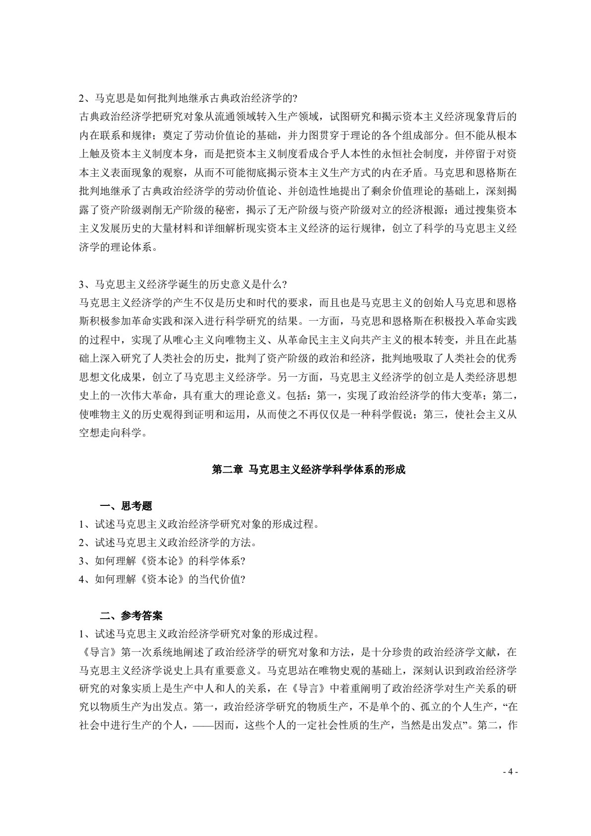 马克思主义经济学说史（第二版）