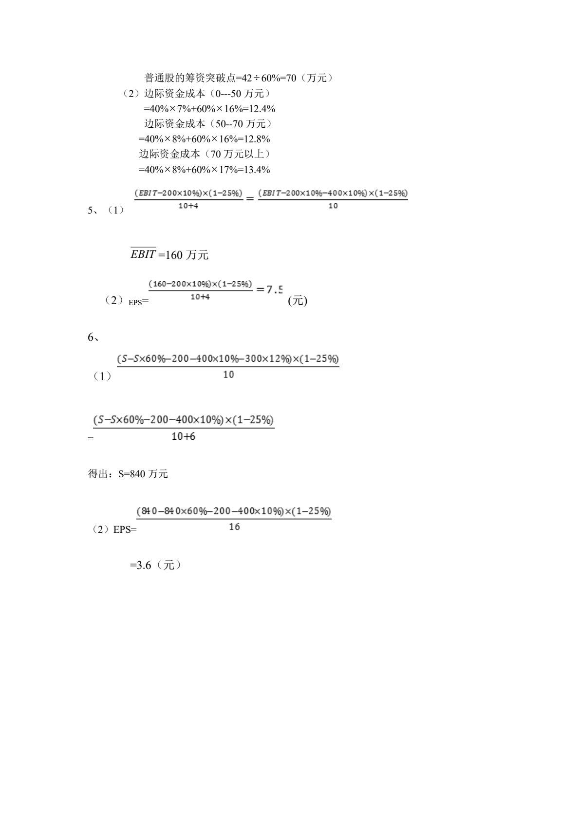 财务管理实务（第二版）