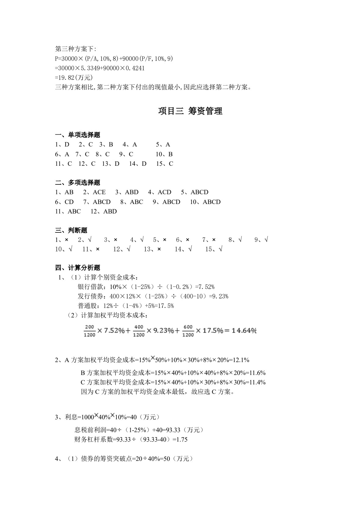 财务管理实务（第二版）