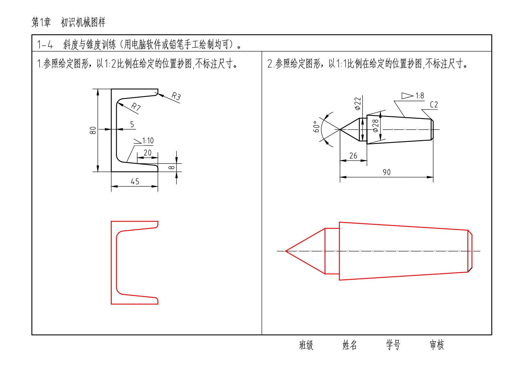 工程制图及CAD