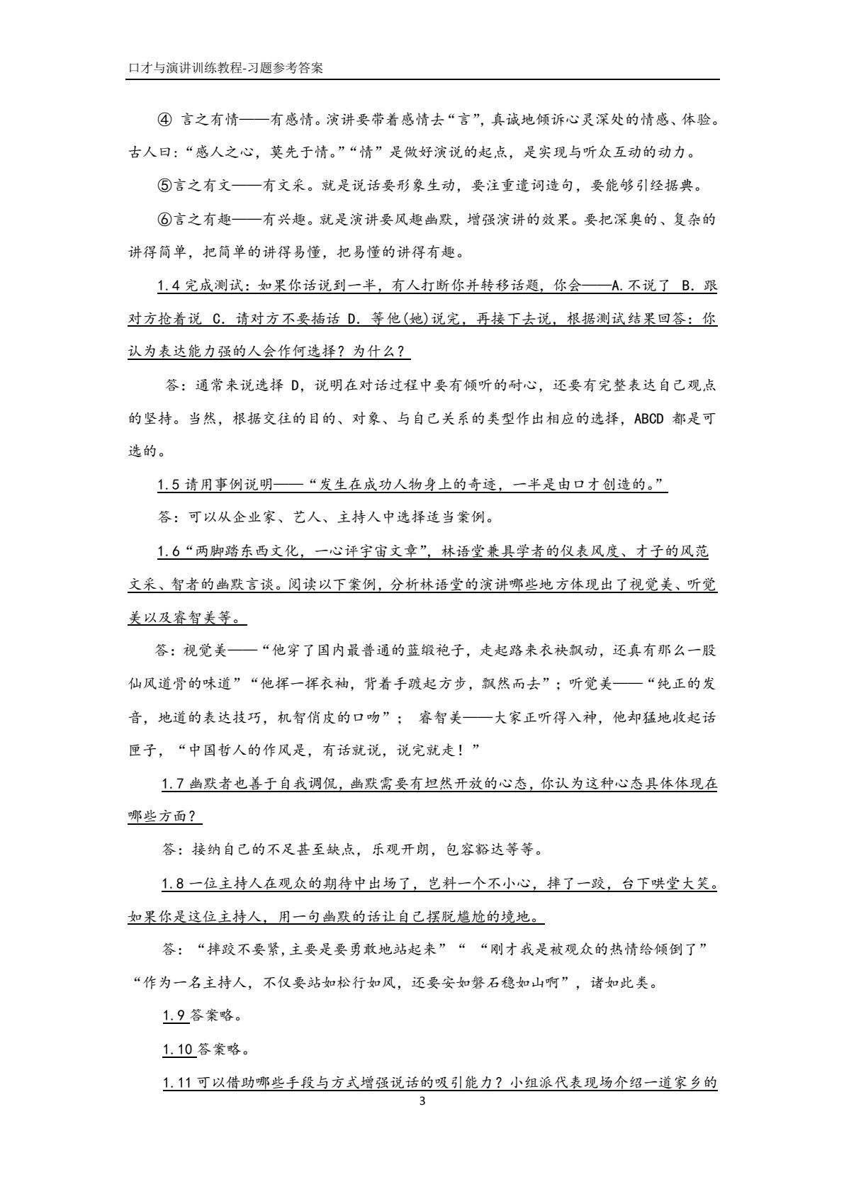 口才与演讲训练教程（第二版）