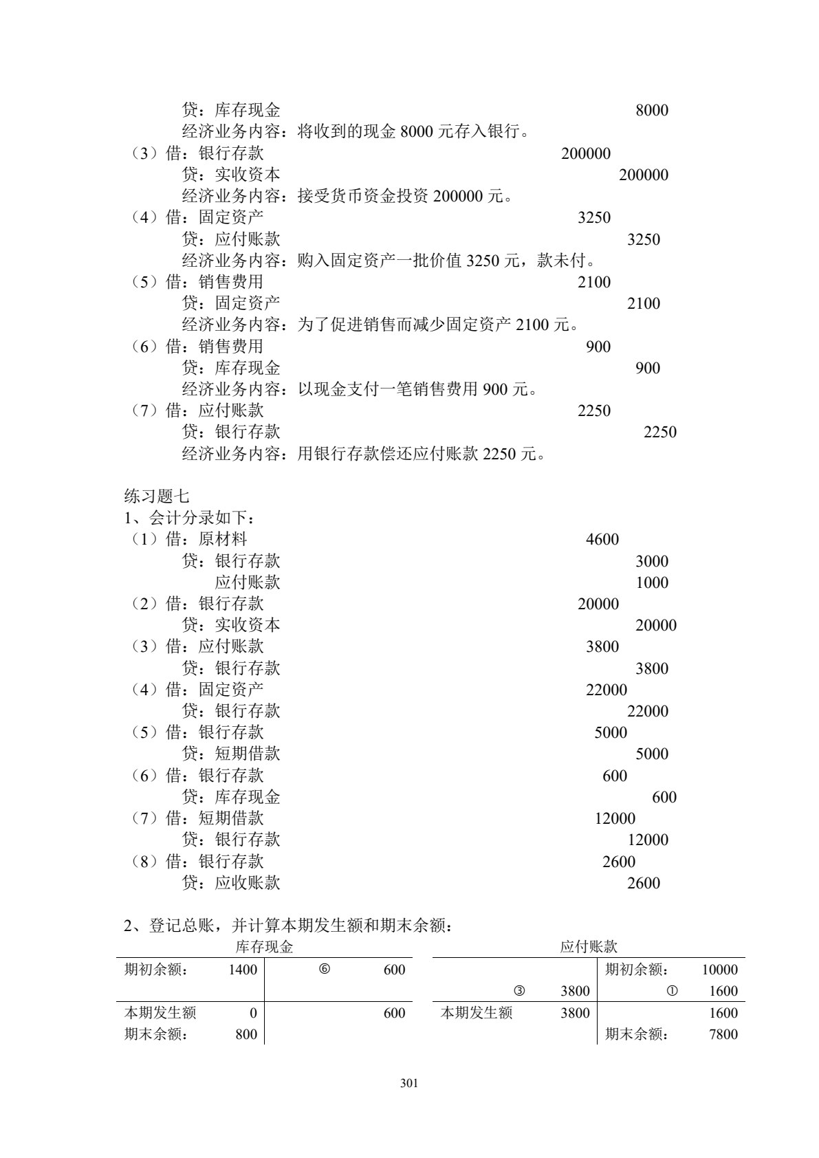 会计学原理（第六版）