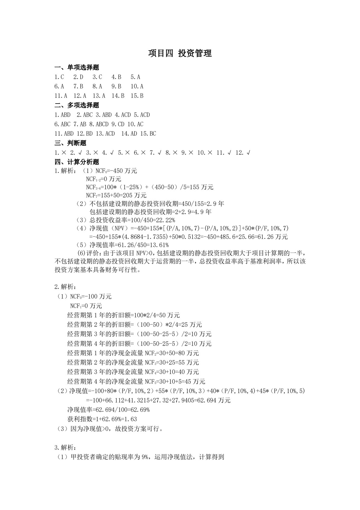 财务管理实务（第二版）
