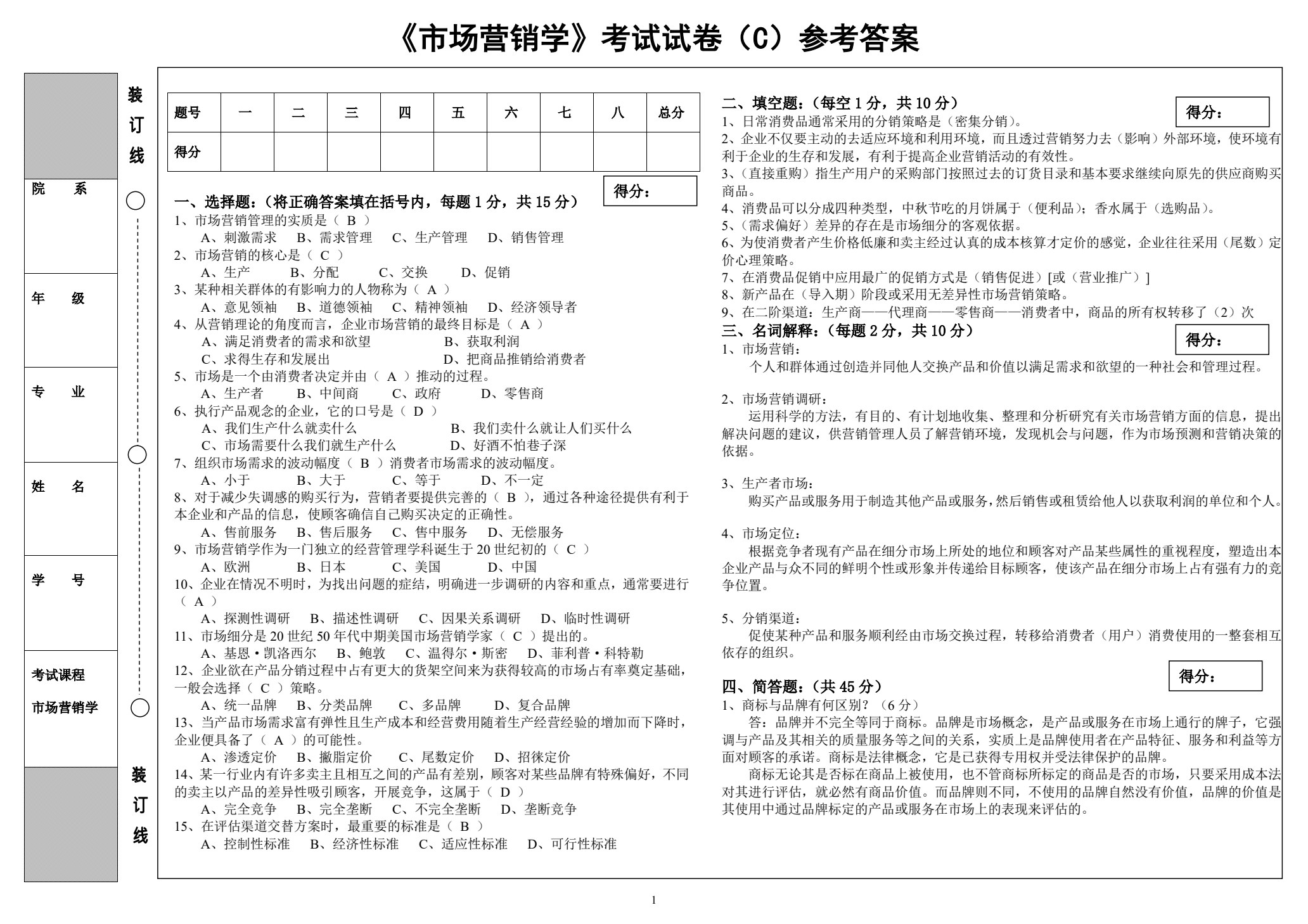 市场营销学