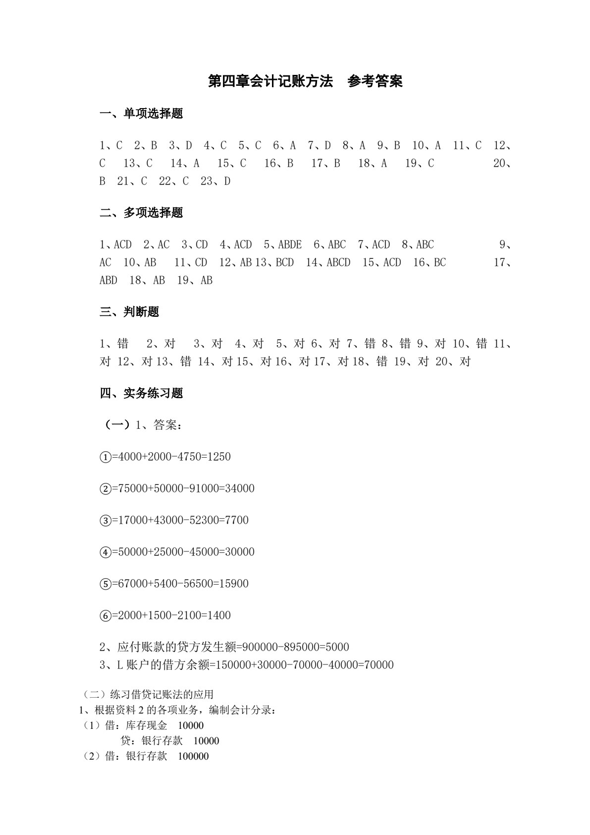 基础会计学（第二版）
