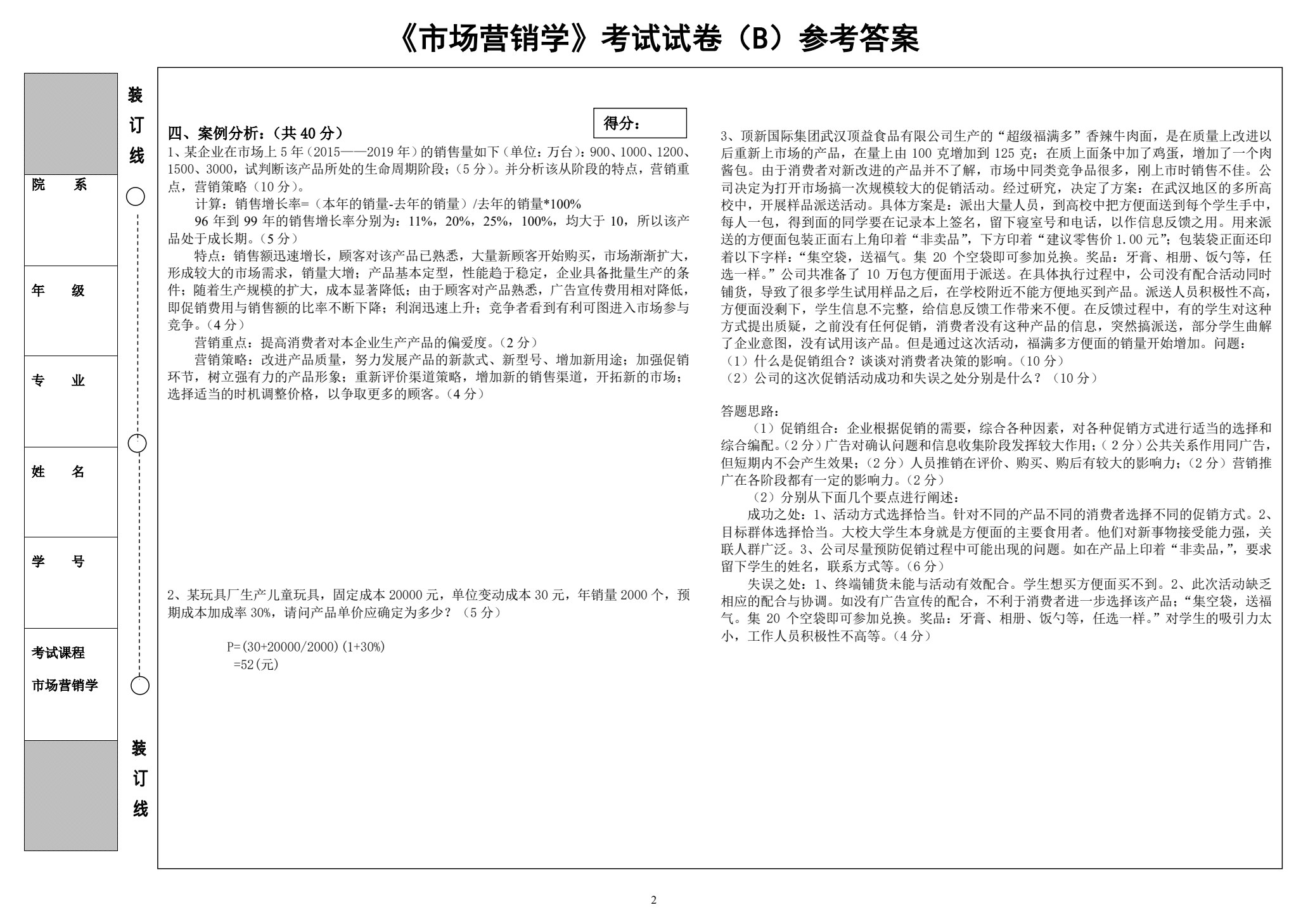 市场营销学