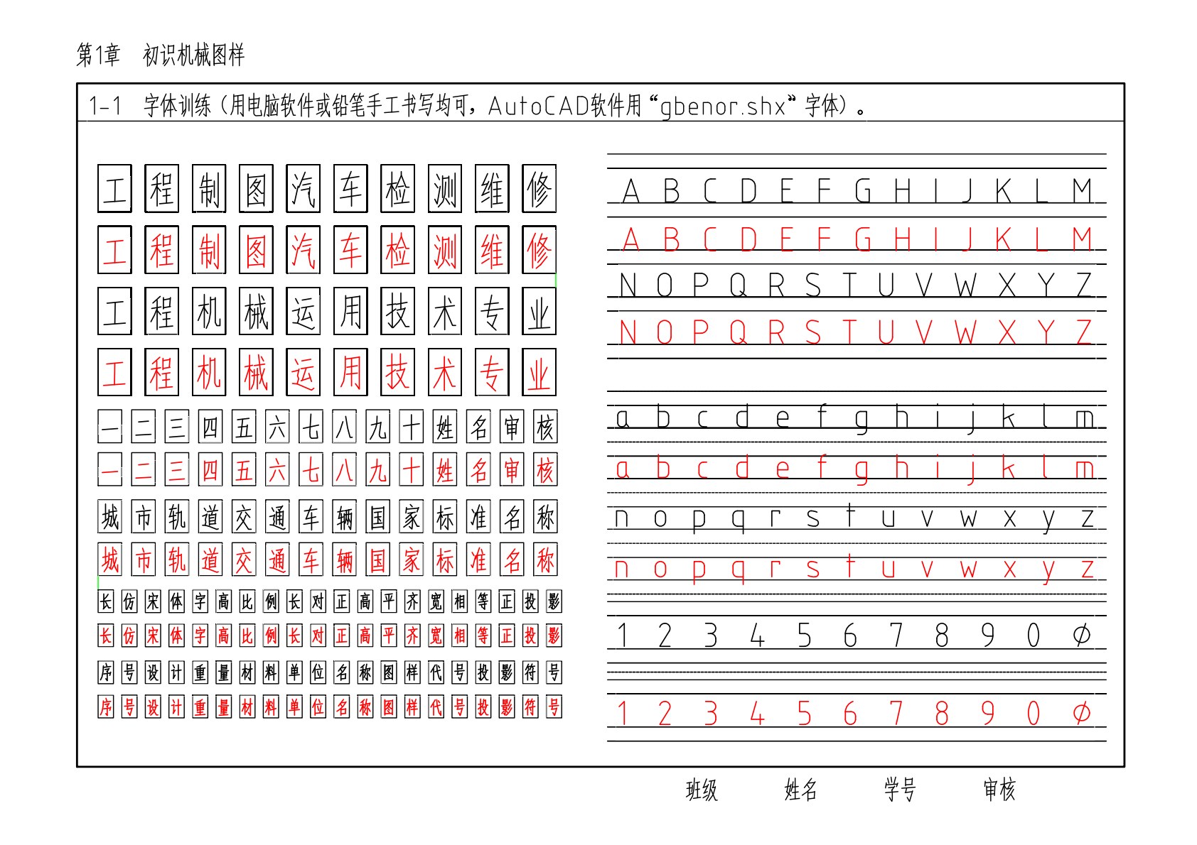 工程制图及CAD
