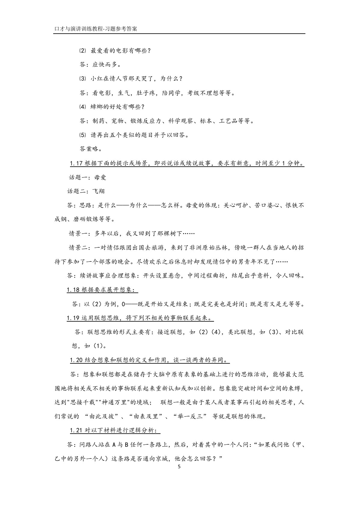 口才与演讲训练教程（第二版）