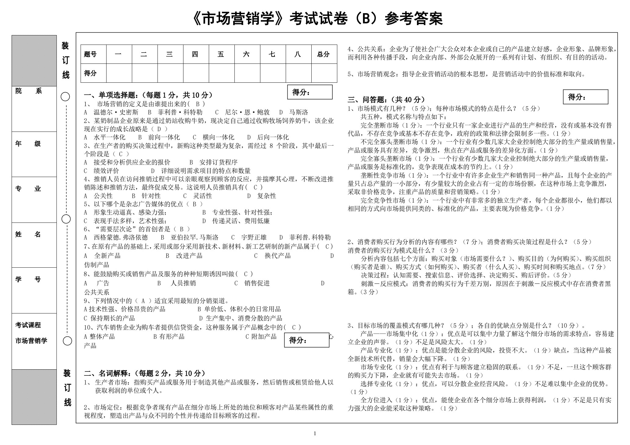市场营销学